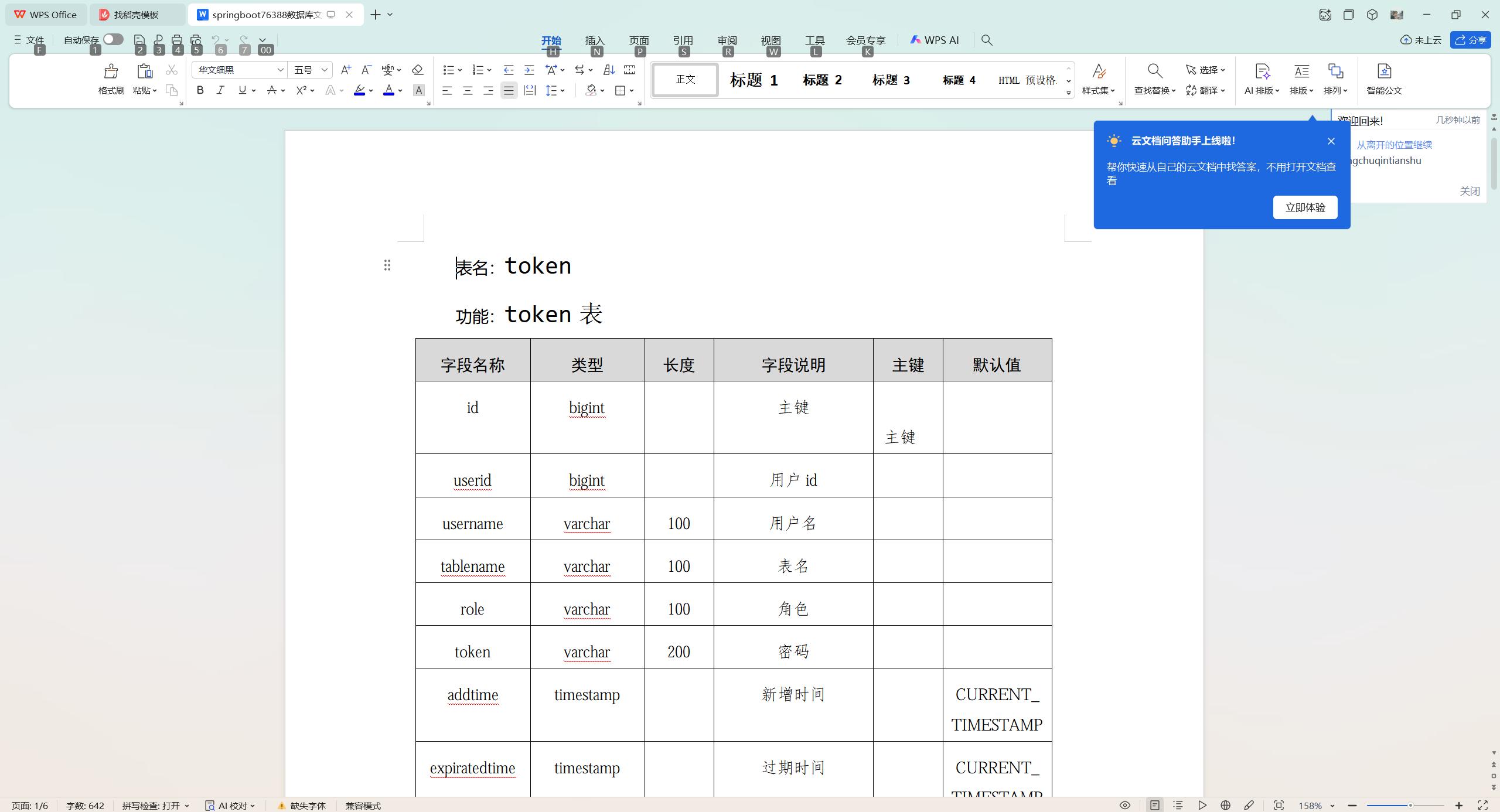 基于SpringBoot+MySQL+Vue.js的工资管理系统(附论文)