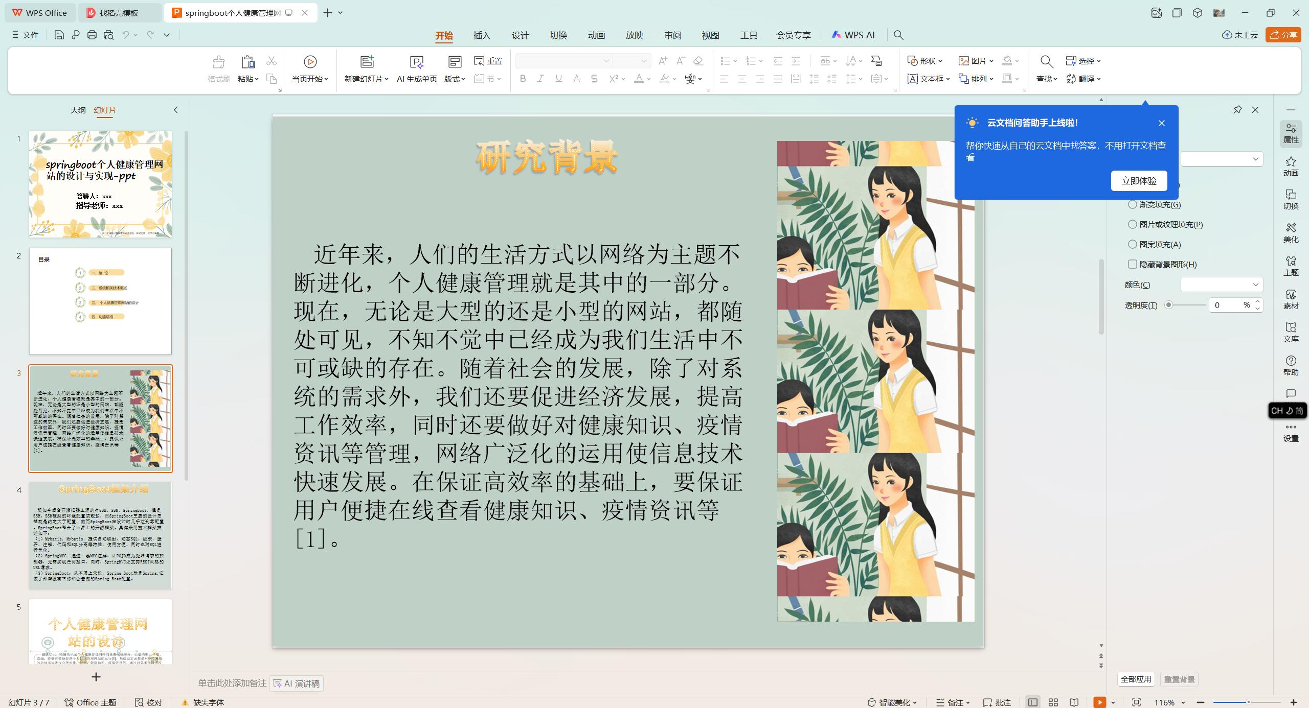 基于SpringBoot+MySQL+Vue.js的个人健康管理系统(附论文)