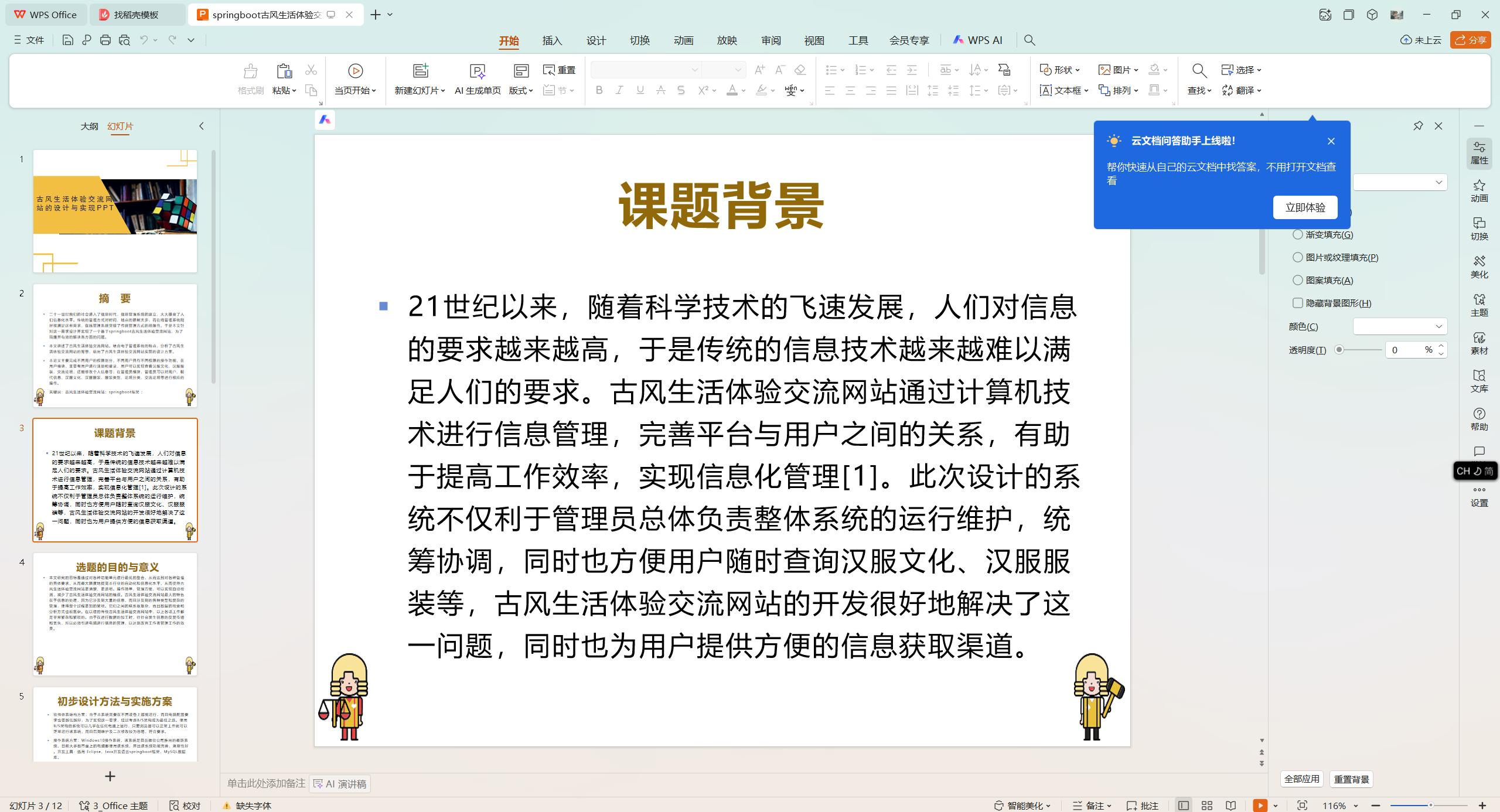 基于SpringBoot+MySQL+SSM+Vue.js的古风生活体验系统(附论文)