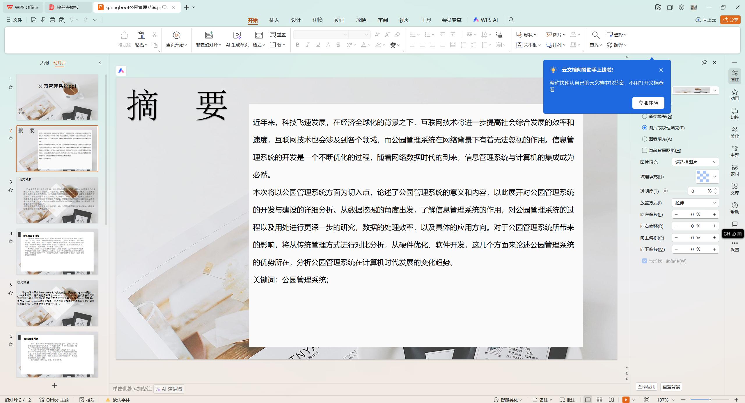 基于SpringBoot+MySQL+Vue.js的公园管理系统(附论文)