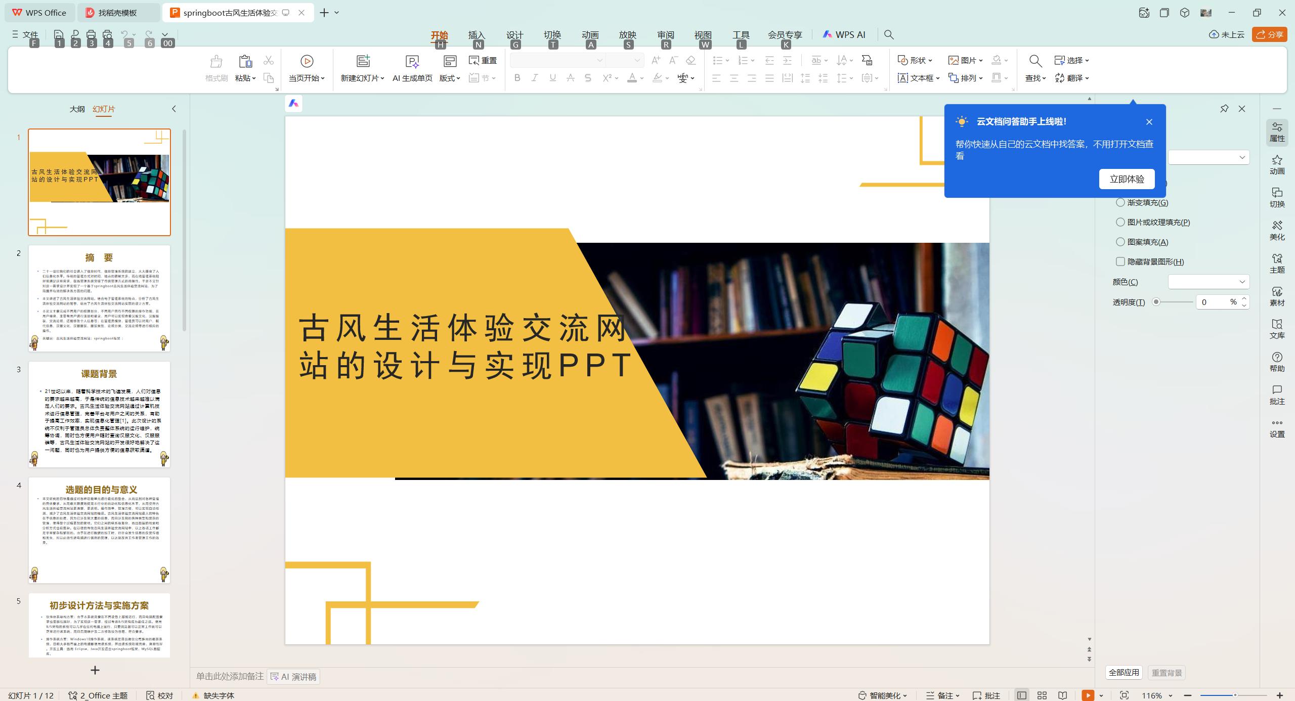 基于SpringBoot+MySQL+SSM+Vue.js的古风生活体验系统(附论文)