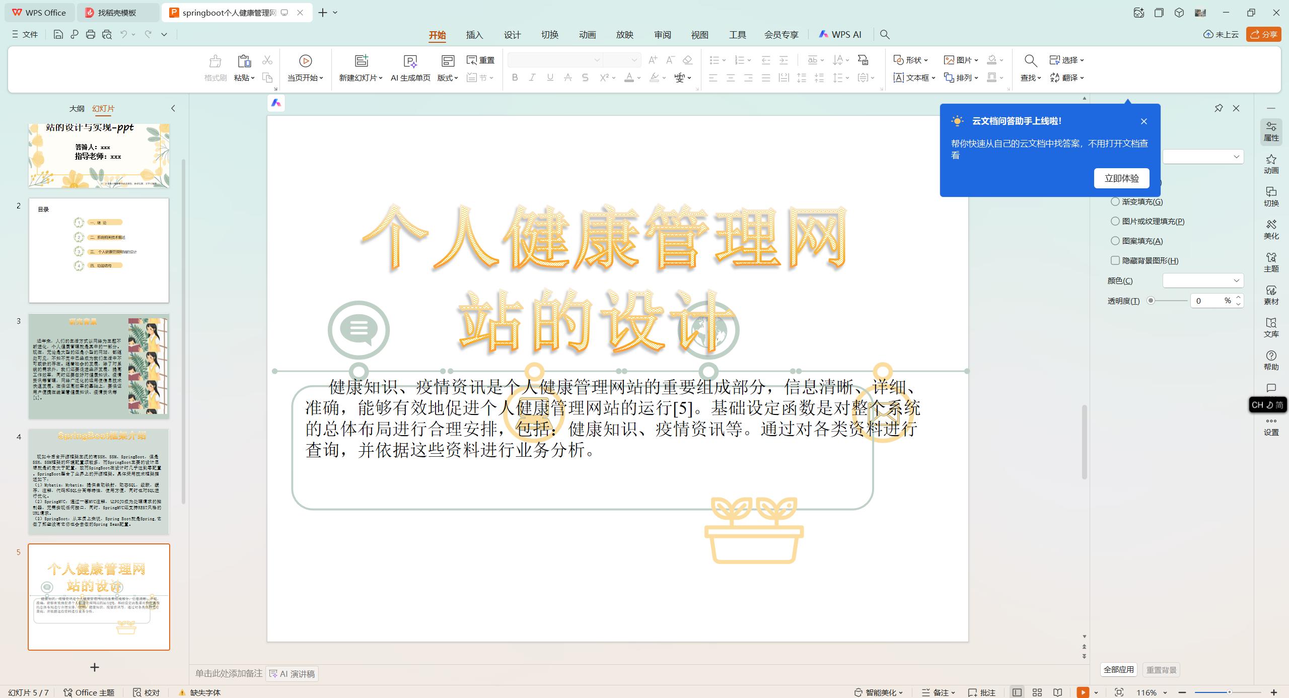 基于SpringBoot+MySQL+Vue.js的个人健康管理系统(附论文)