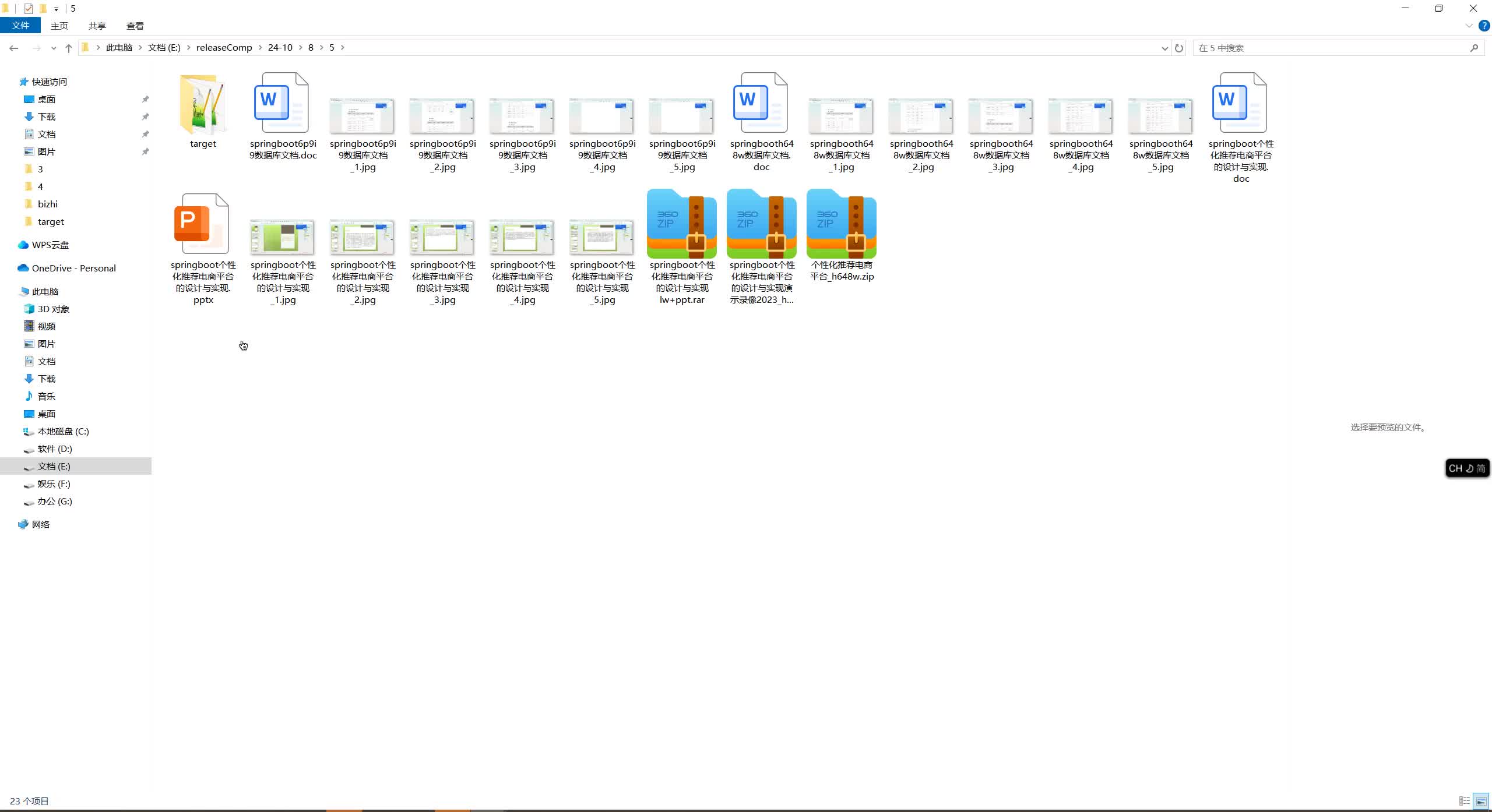 基于SpringBoot+MySQL+Vue.js的个性化推荐电商系统(附论文)