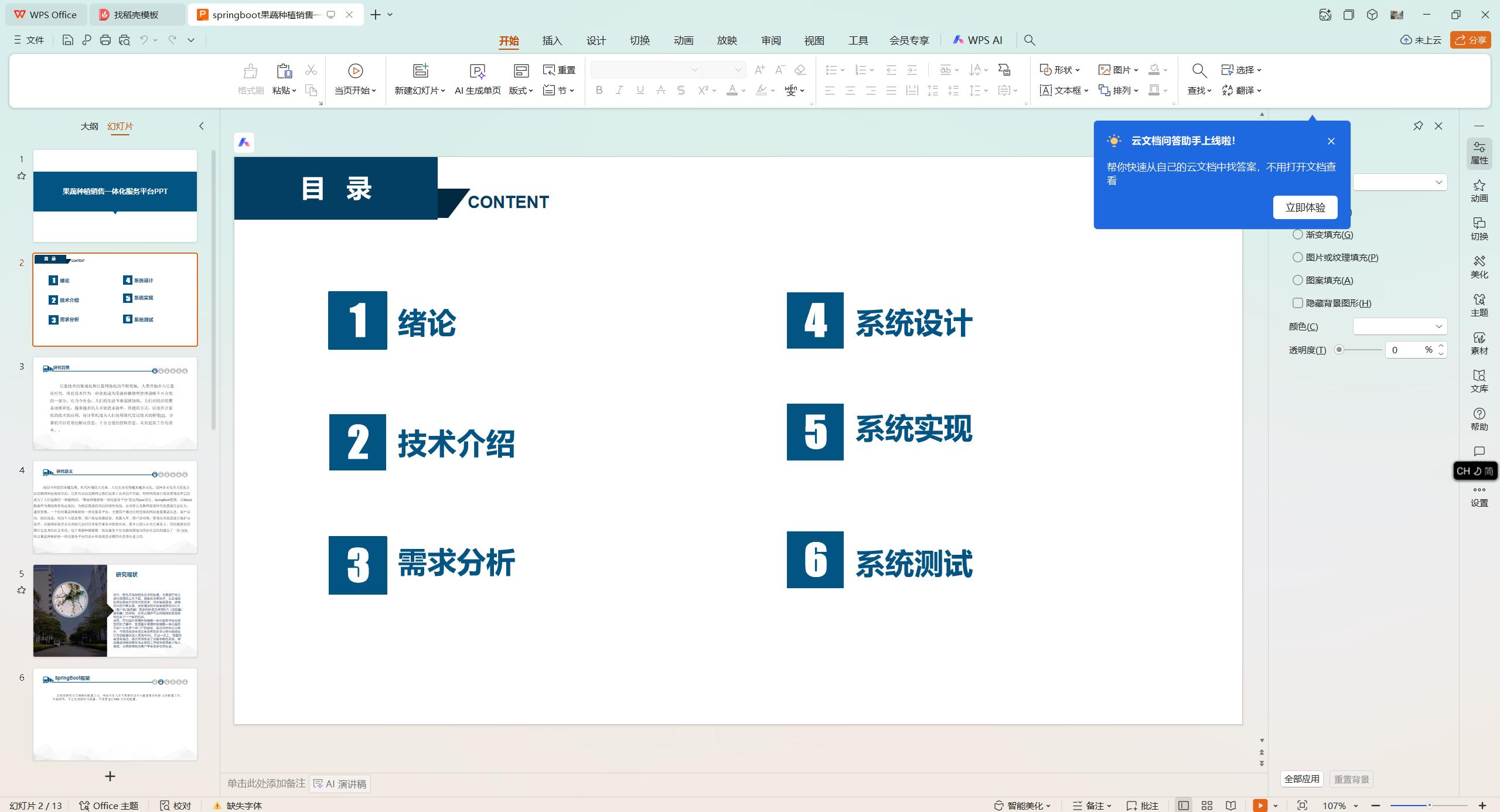 基于SpringBoot+MySQL+Vue.js的果蔬种植销售一体化系统(附论文)