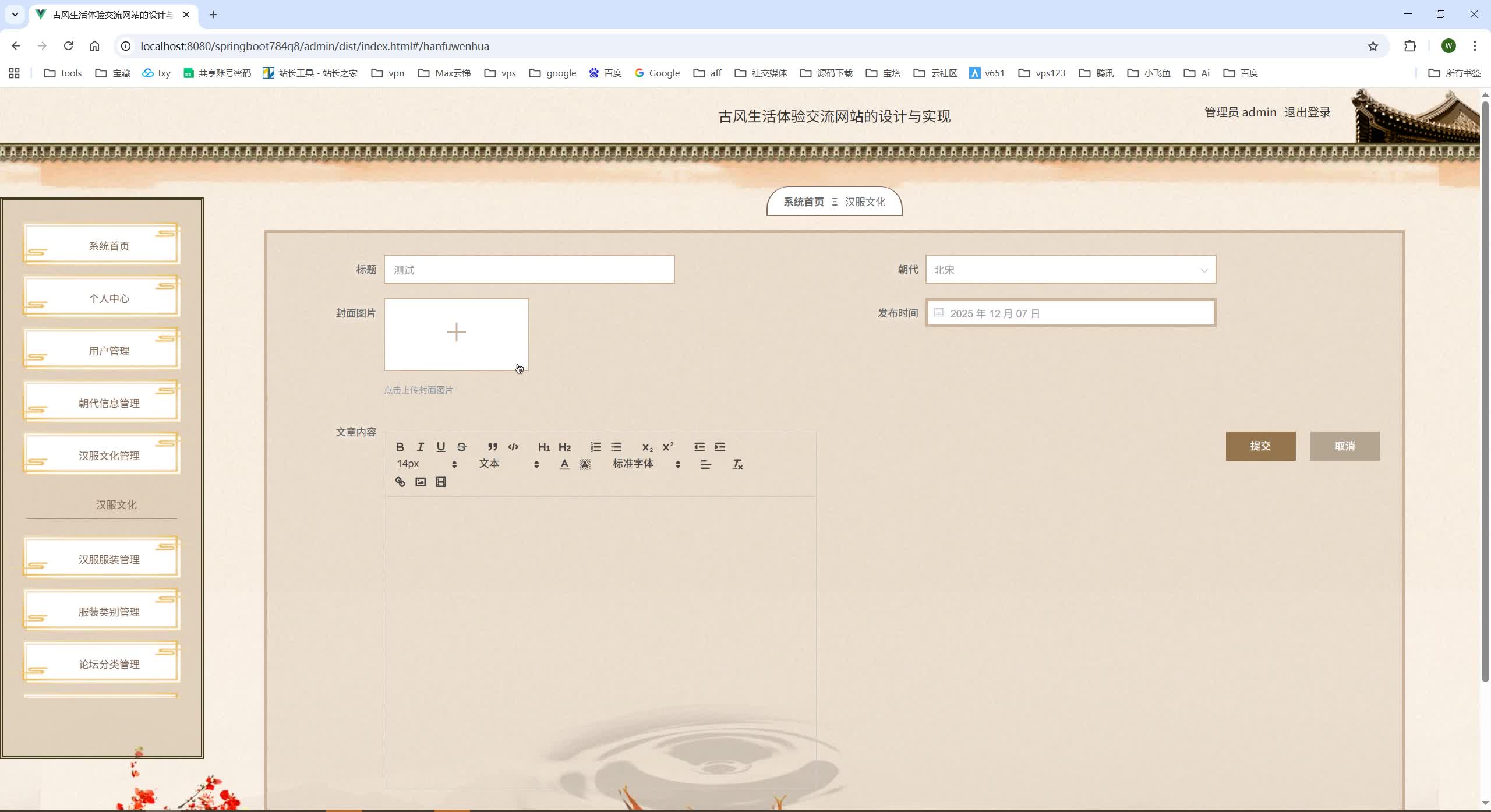 基于SpringBoot+MySQL+SSM+Vue.js的古风生活体验系统(附论文)