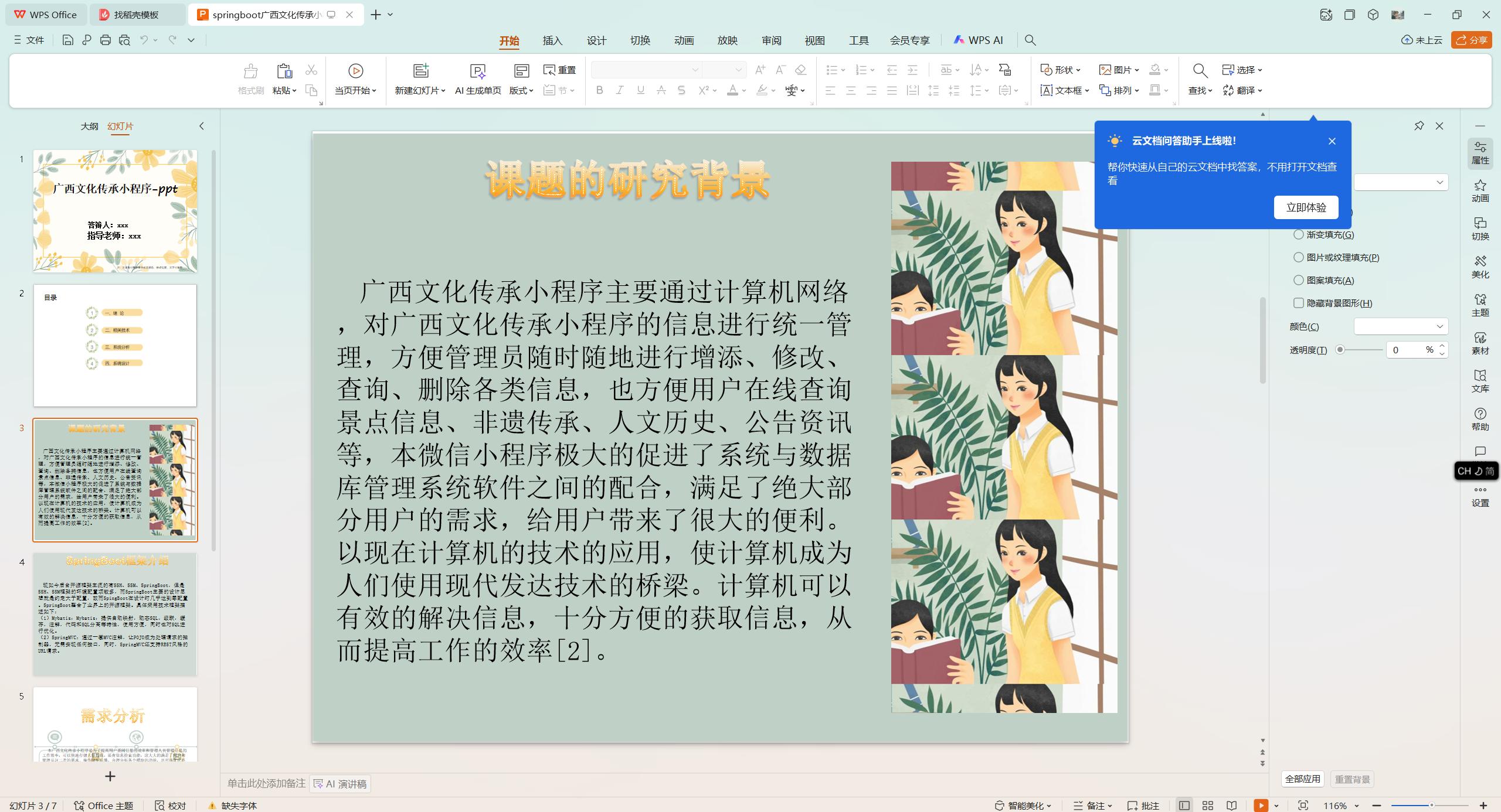 基于SpringBoot+MySQL+Vue.js的广西文化传承小程序(附论文)