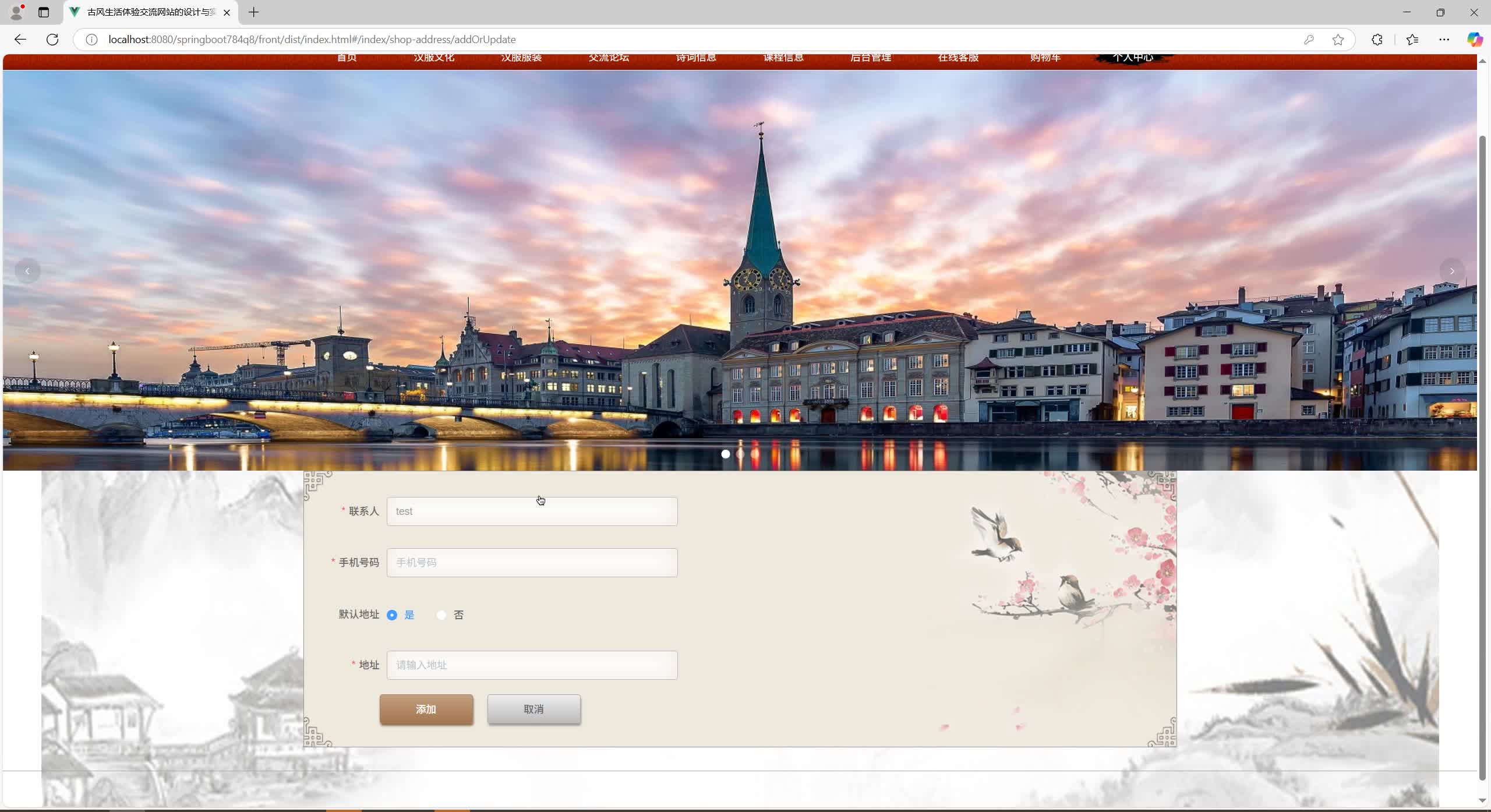 基于SpringBoot+MySQL+SSM+Vue.js的古风生活体验系统(附论文)