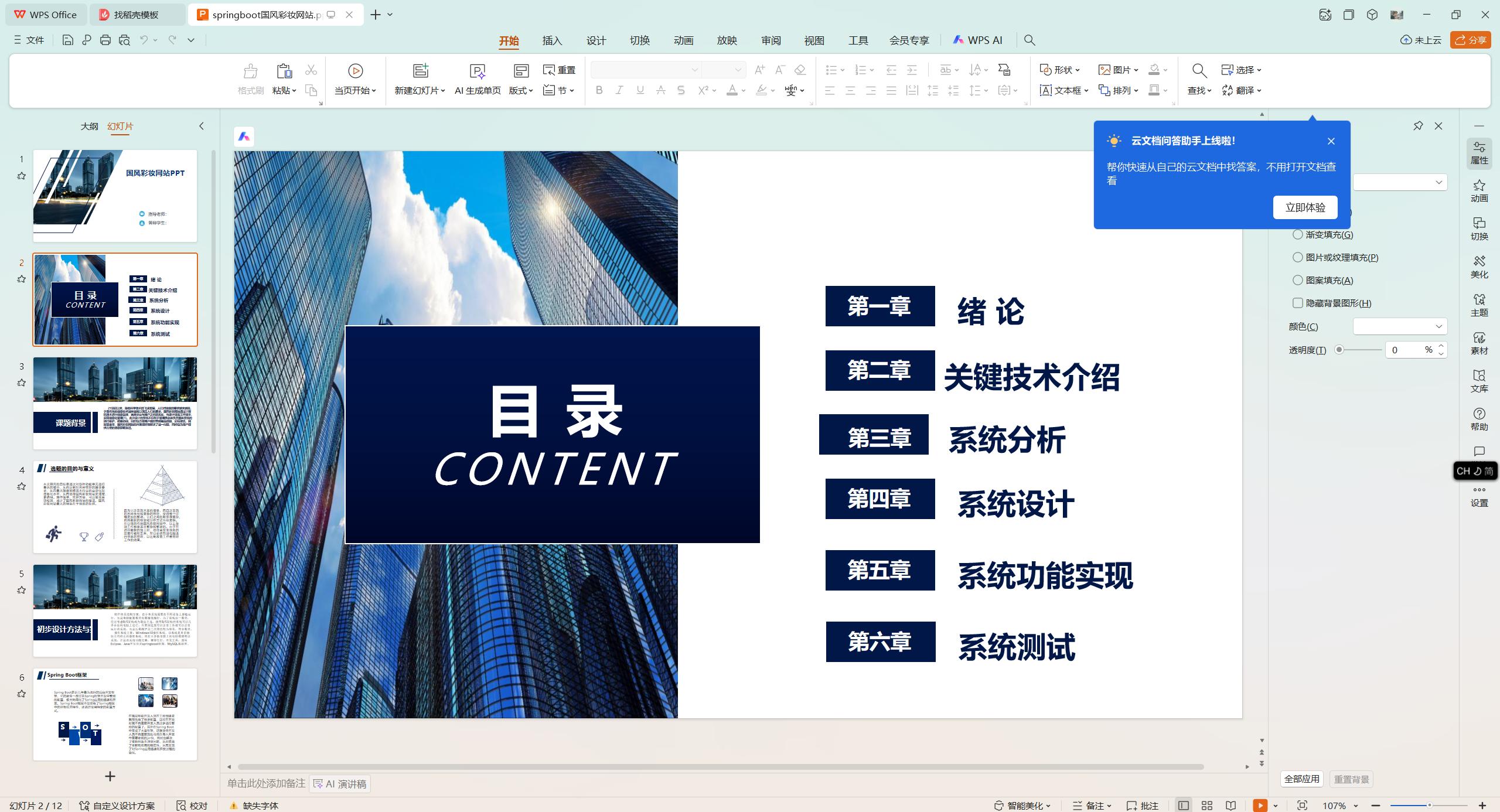 基于SpringBoot+MySQL+Vue.js的国风彩妆系统(附论文)