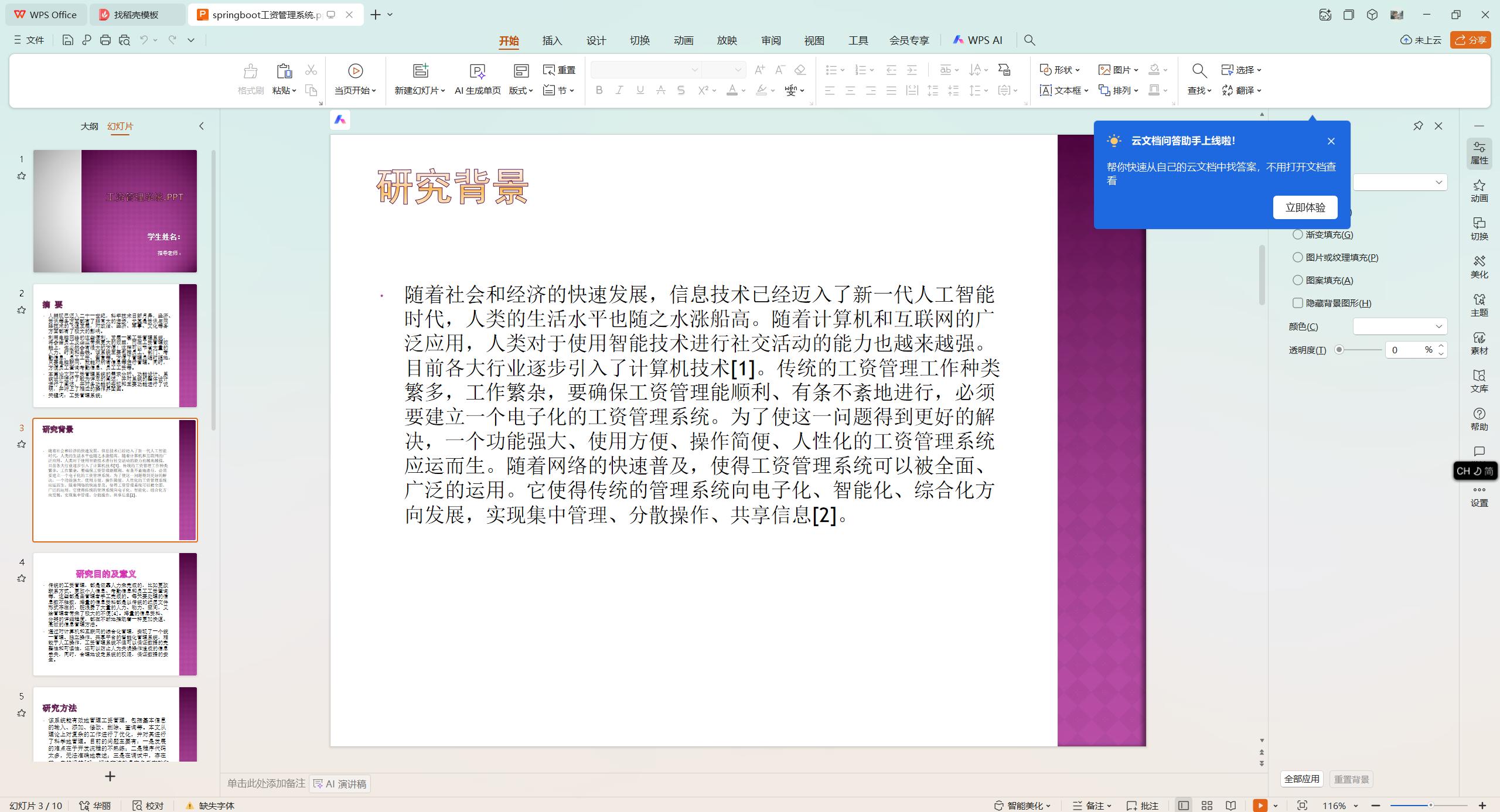 基于SpringBoot+MySQL+Vue.js的工资管理系统(附论文)