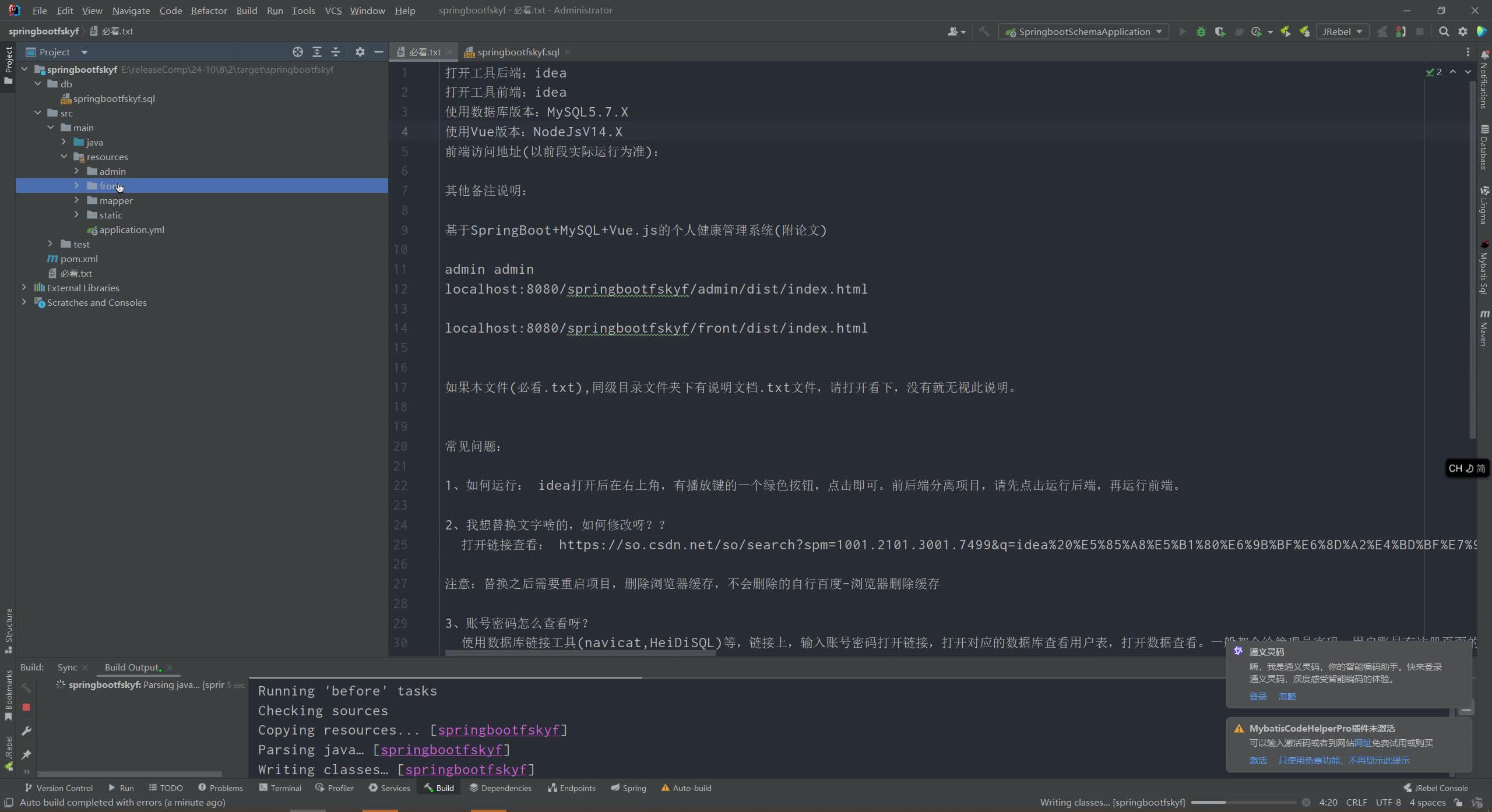 基于SpringBoot+MySQL+Vue.js的个人健康管理系统(附论文)