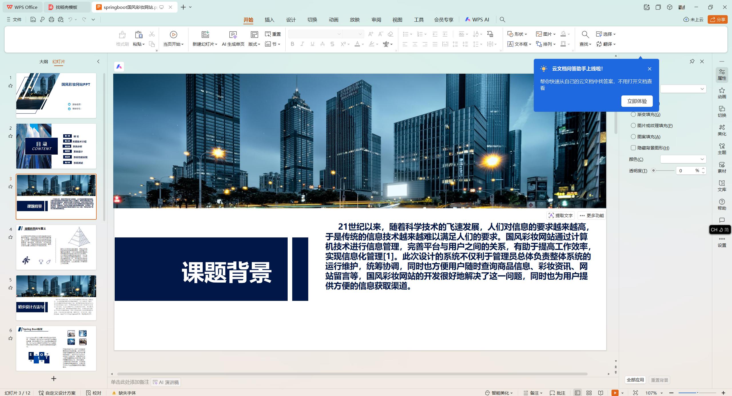基于SpringBoot+MySQL+Vue.js的国风彩妆系统(附论文)