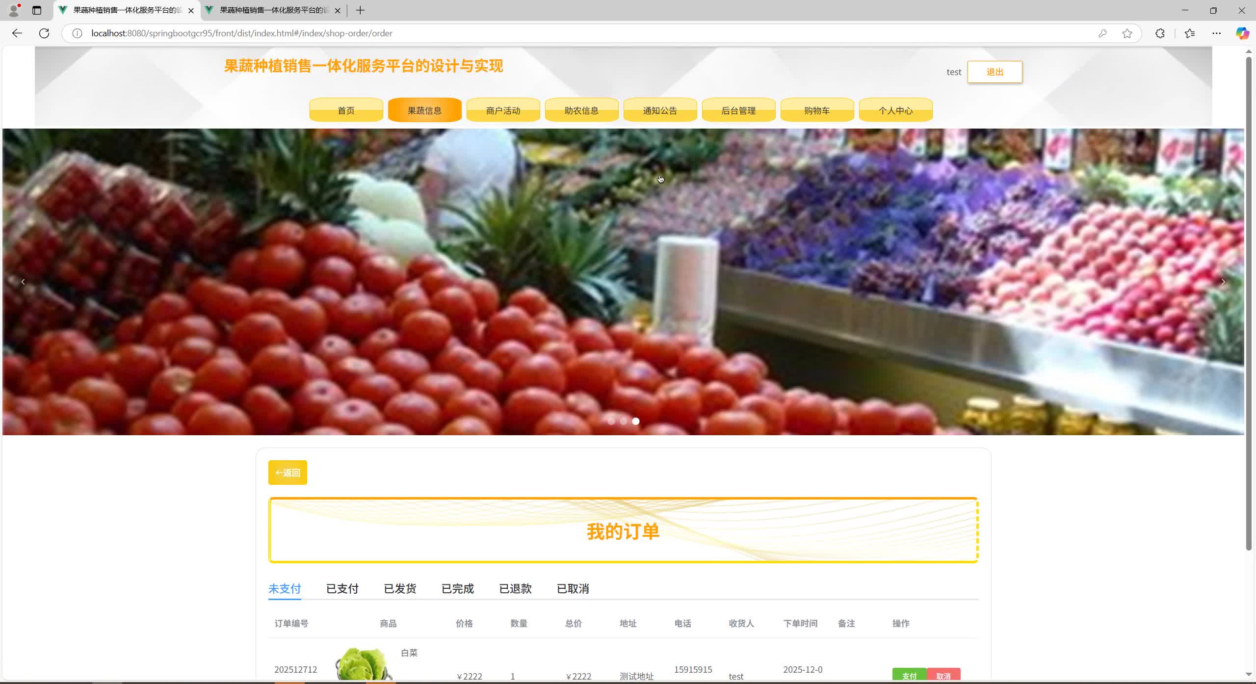 基于SpringBoot+MySQL+Vue.js的果蔬种植销售一体化系统(附论文)