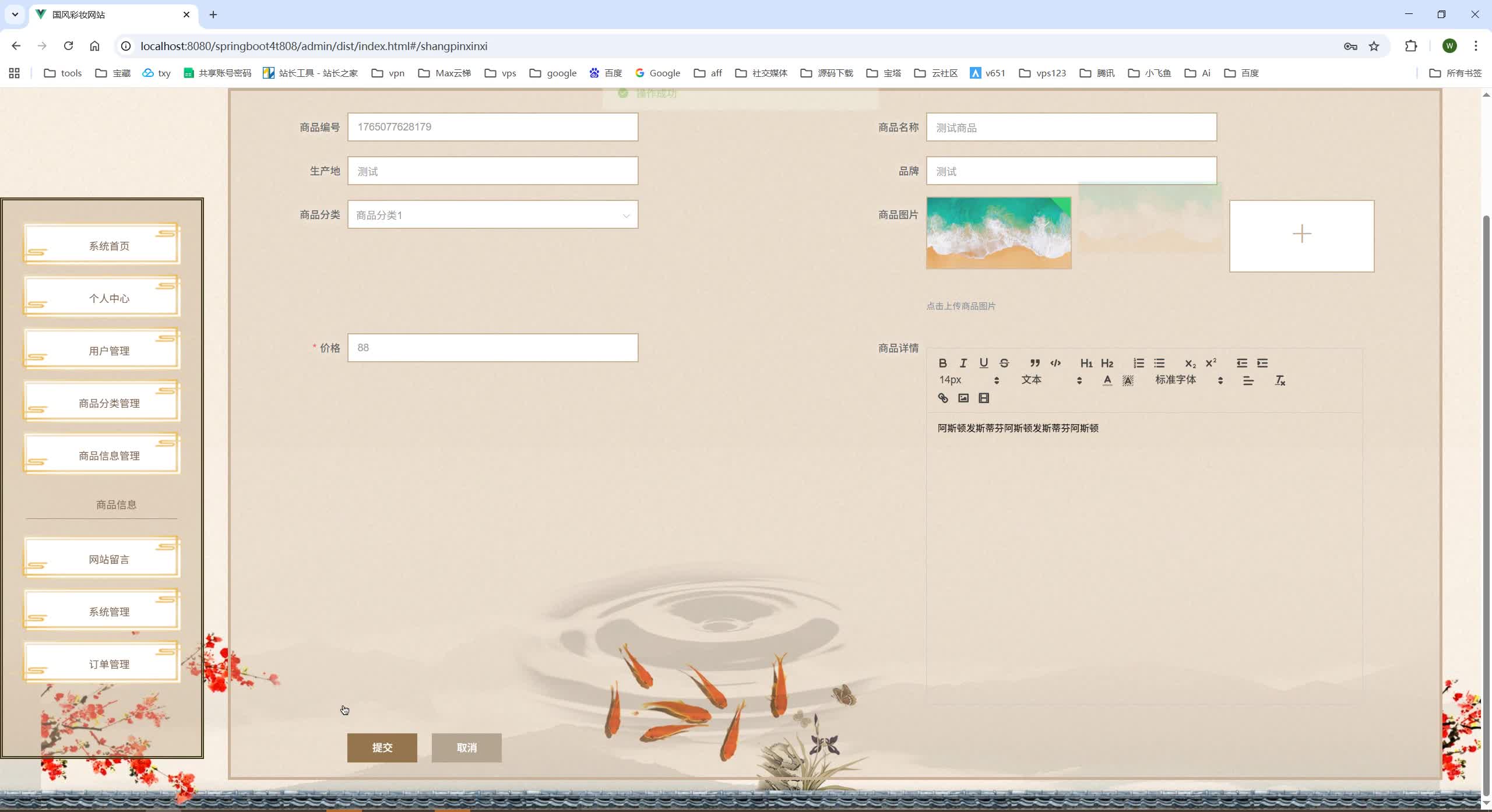 基于SpringBoot+MySQL+Vue.js的国风彩妆系统(附论文)