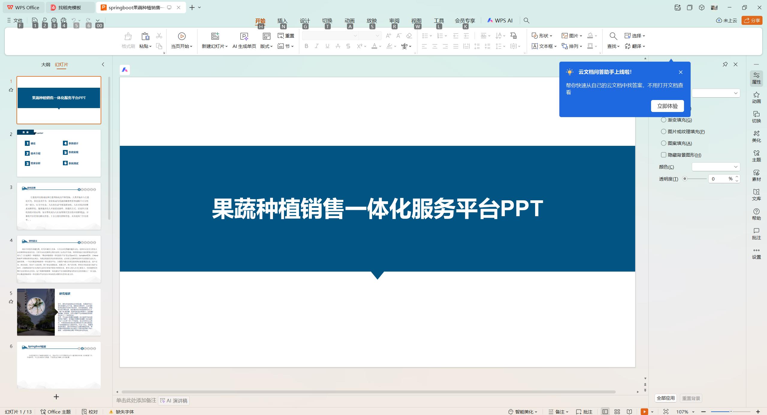 基于SpringBoot+MySQL+Vue.js的果蔬种植销售一体化系统(附论文)