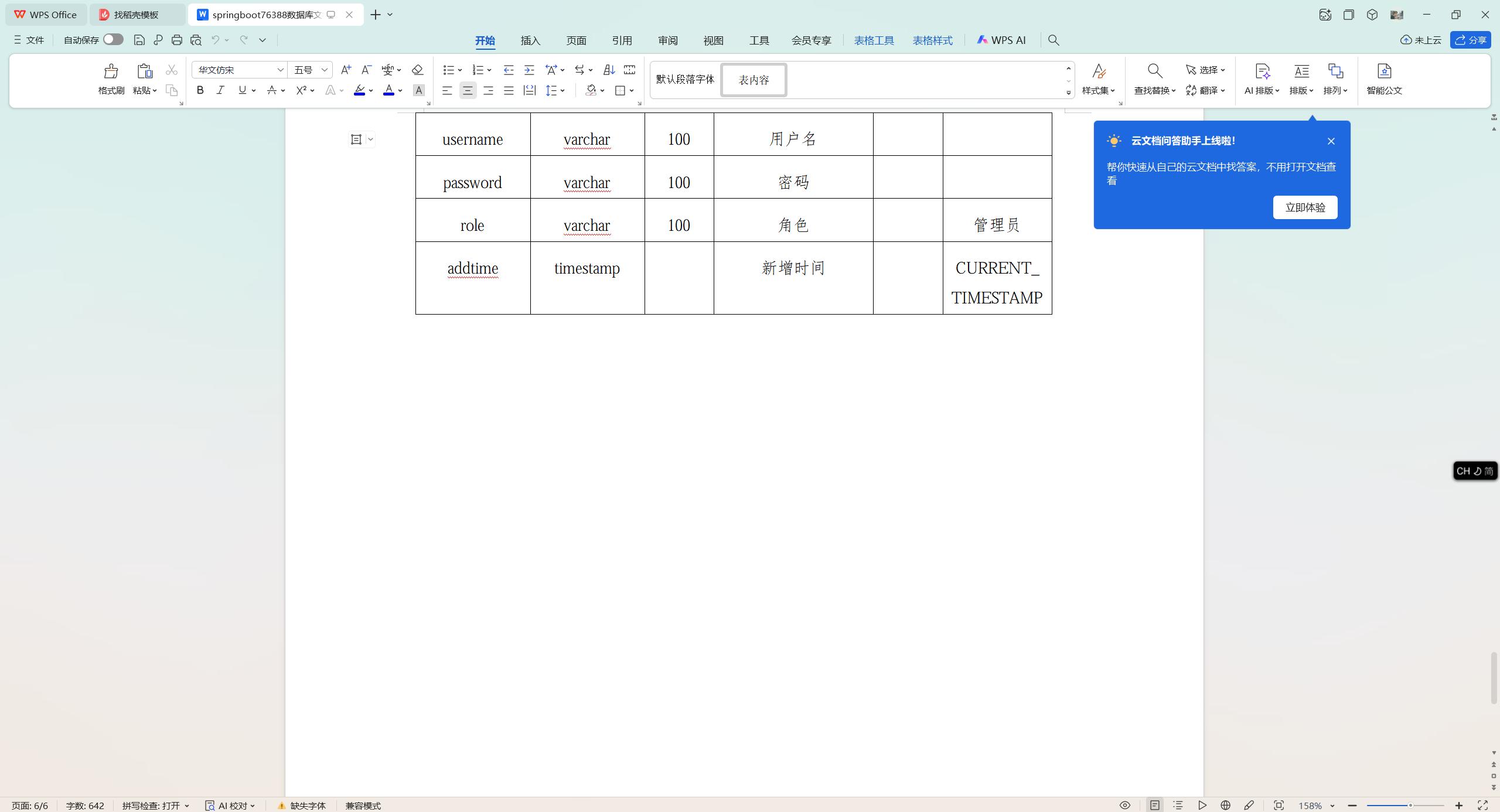 基于SpringBoot+MySQL+Vue.js的工资管理系统(附论文)