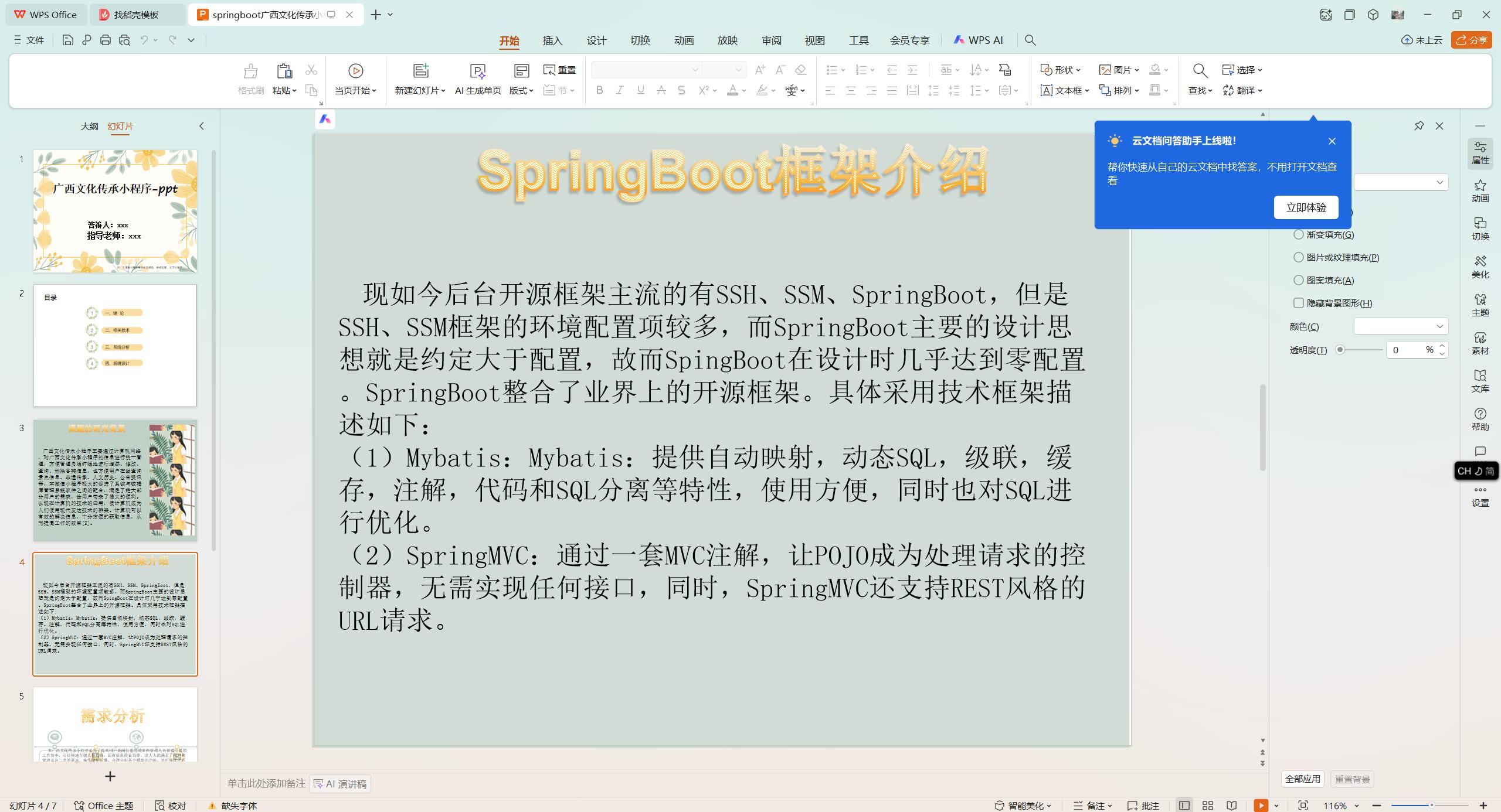 基于SpringBoot+MySQL+Vue.js的广西文化传承小程序(附论文)