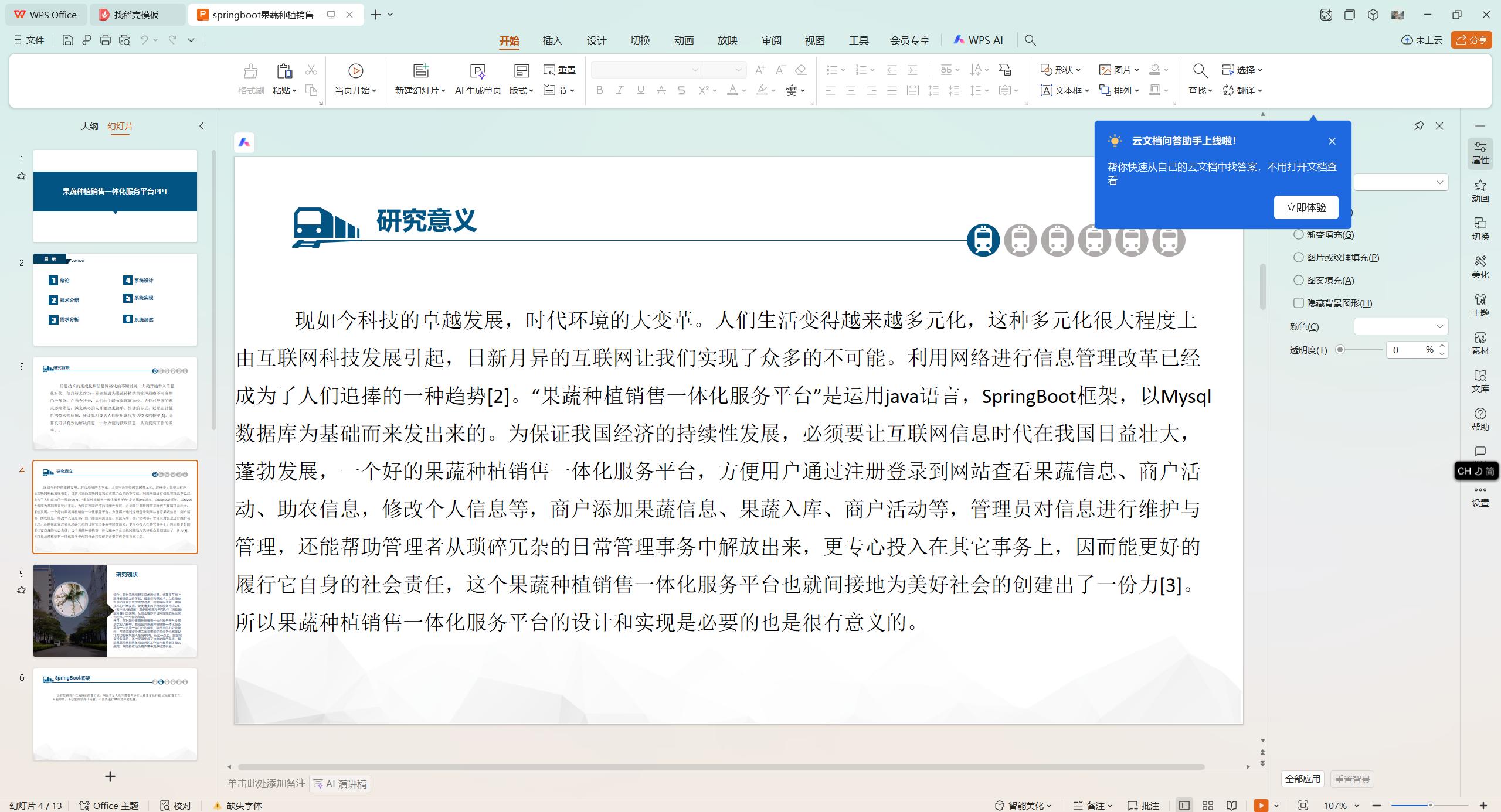 基于SpringBoot+MySQL+Vue.js的果蔬种植销售一体化系统(附论文)