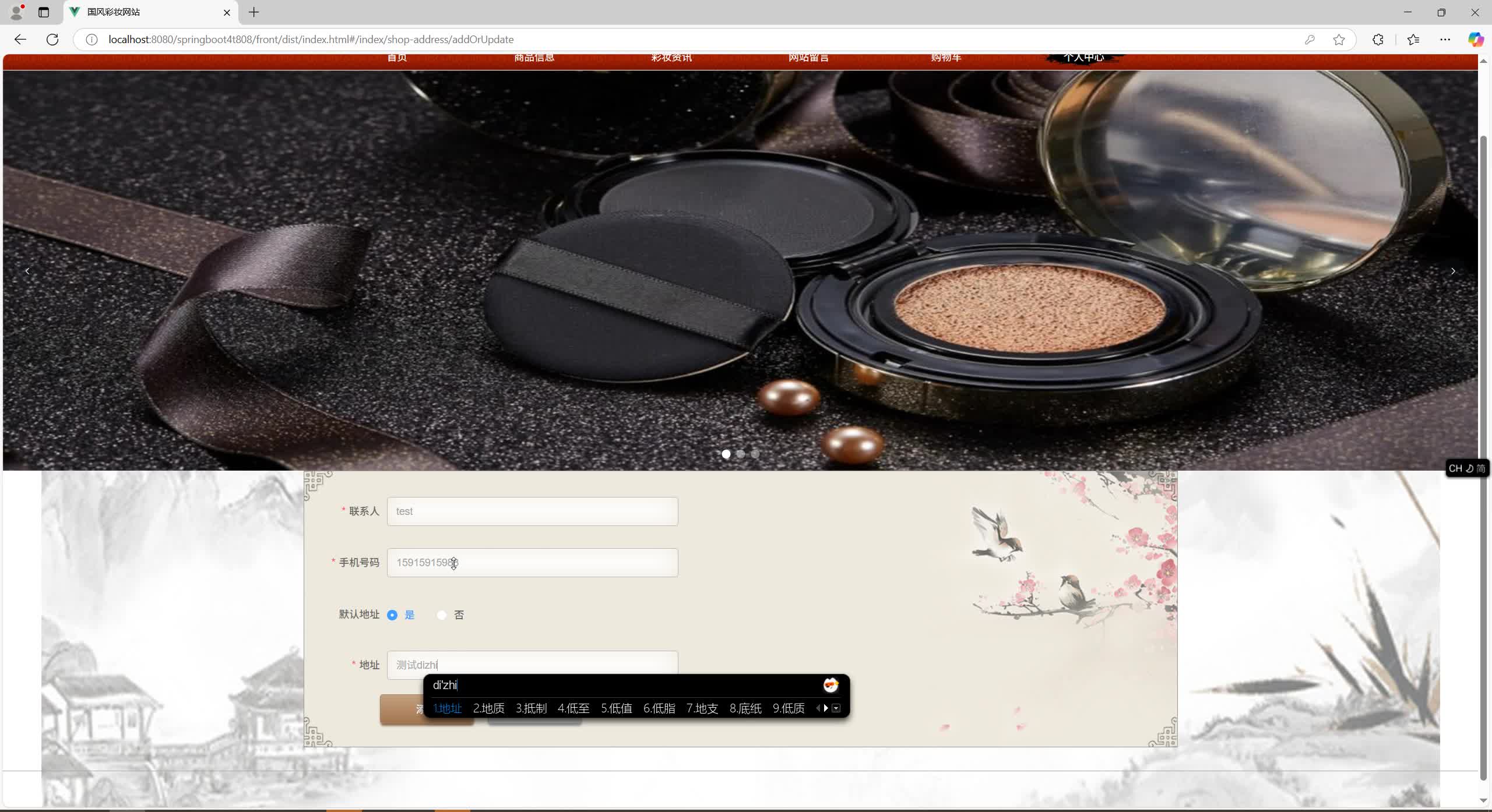 基于SpringBoot+MySQL+Vue.js的国风彩妆系统(附论文)