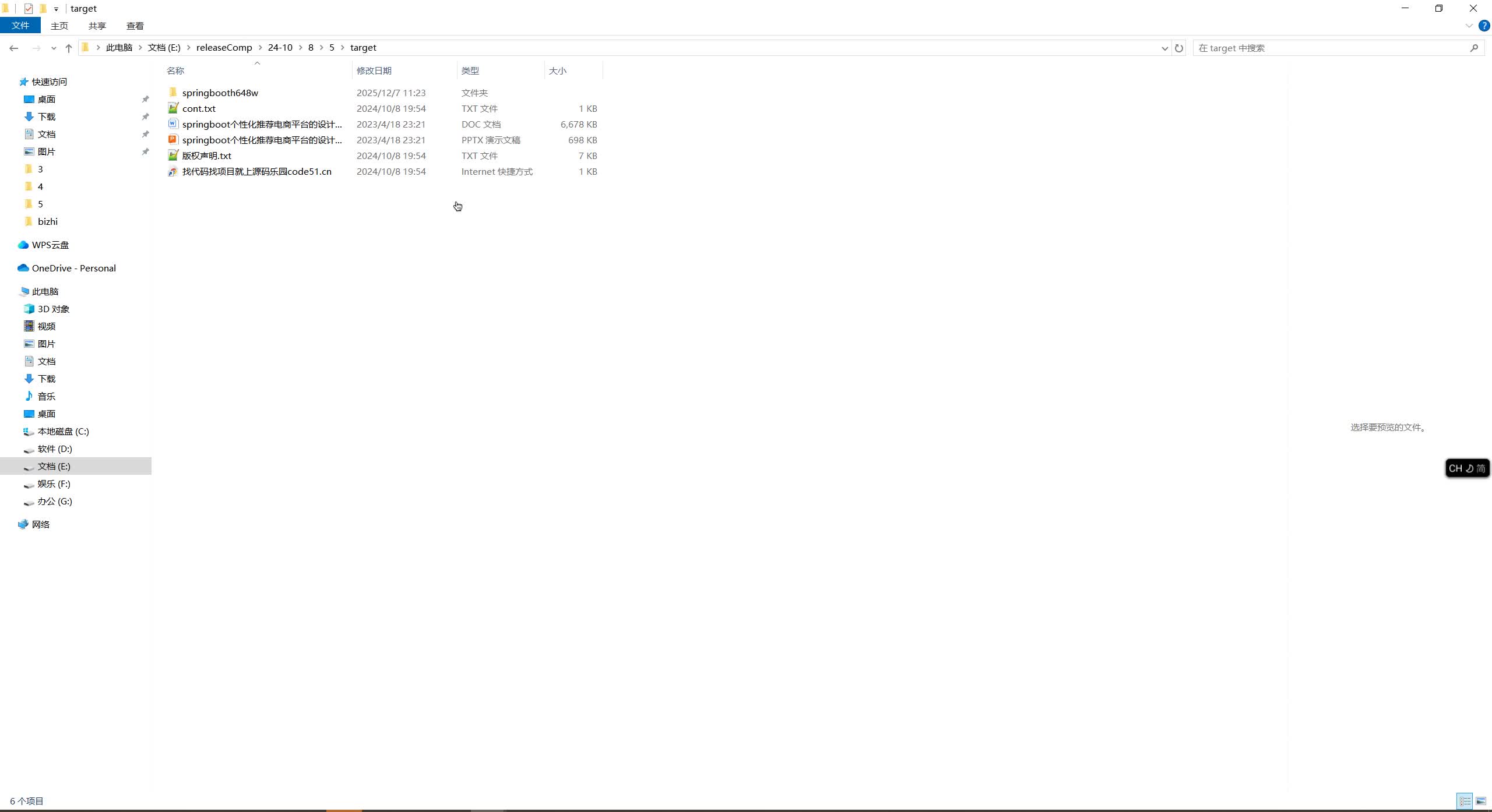 基于SpringBoot+MySQL+Vue.js的个性化推荐电商系统(附论文)