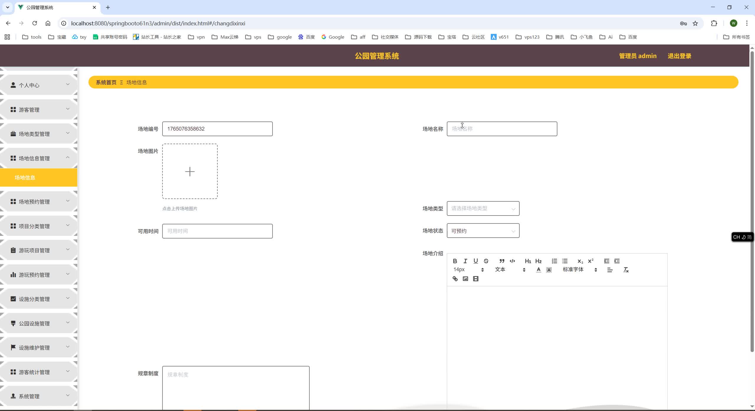 基于SpringBoot+MySQL+Vue.js的公园管理系统(附论文)
