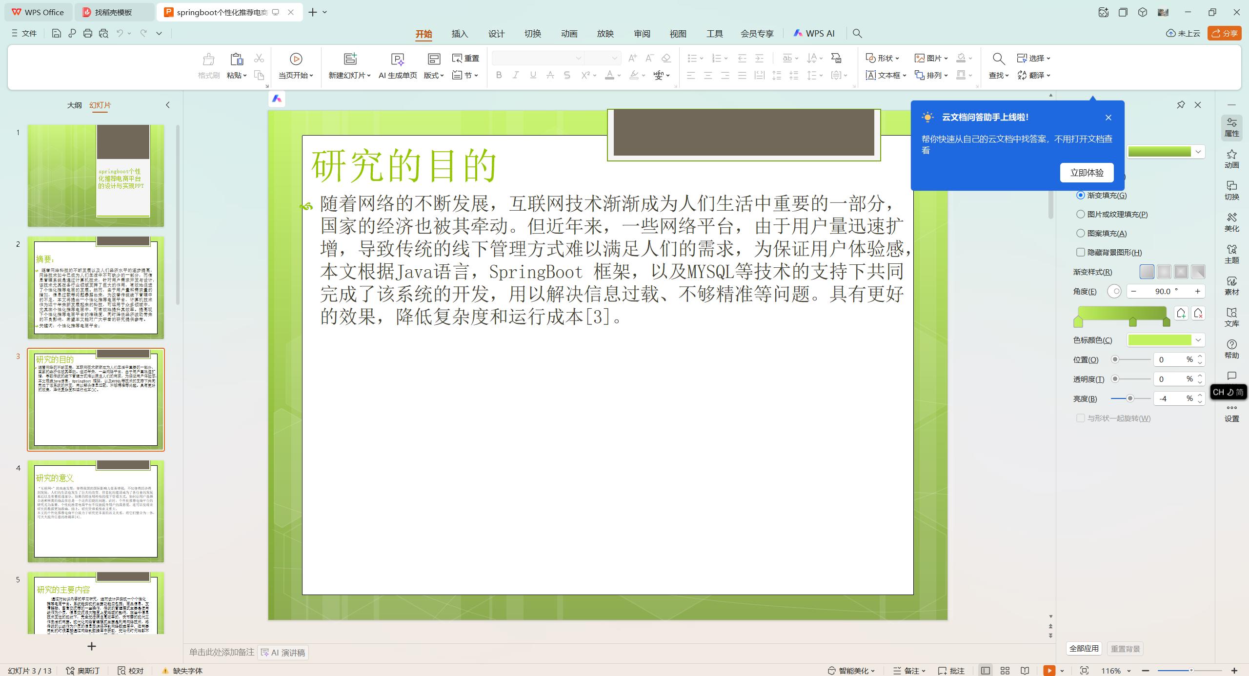 基于SpringBoot+MySQL+Vue.js的个性化推荐电商系统(附论文)