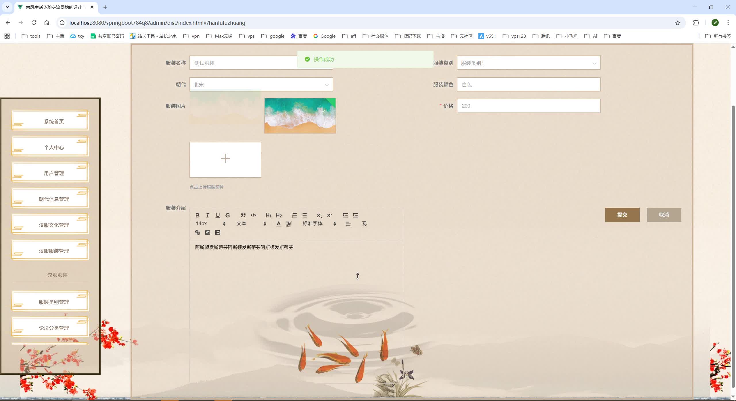 基于SpringBoot+MySQL+SSM+Vue.js的古风生活体验系统(附论文)