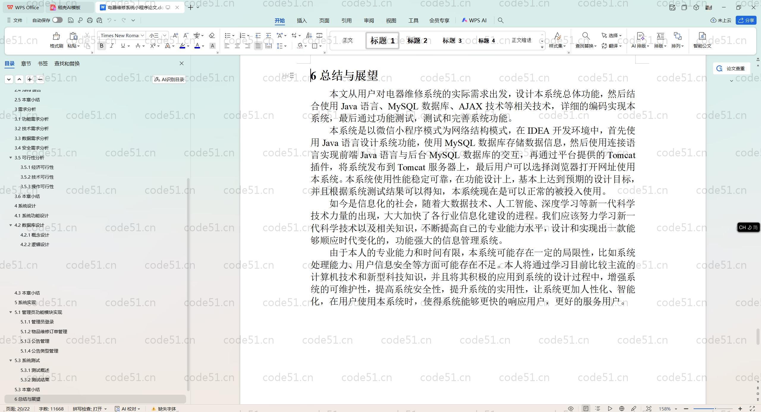 基于SpringBoot+MySQL+Vue.js的电气维修小程序(附论文)