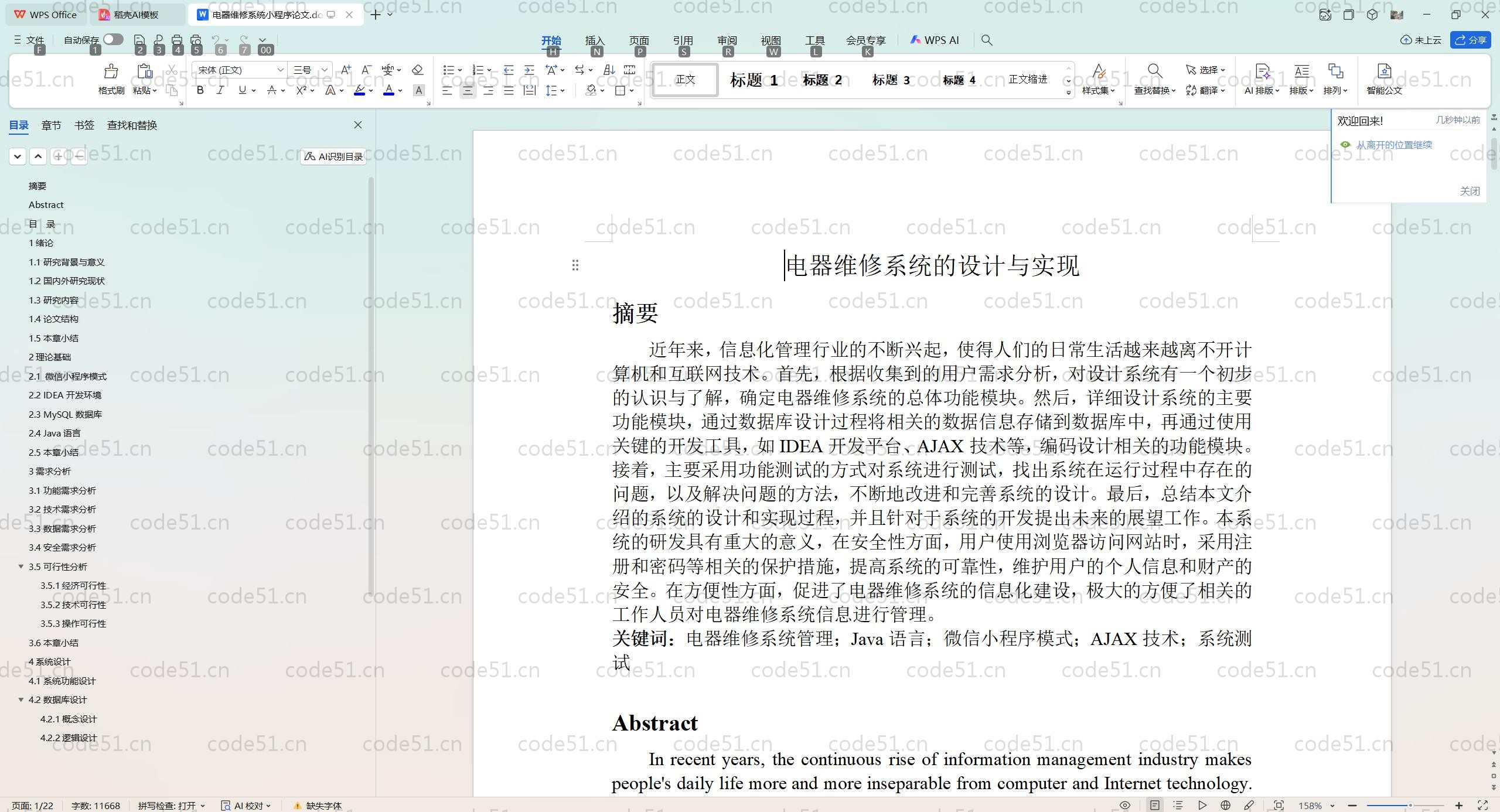 基于SpringBoot+MySQL+Vue.js的电气维修小程序(附论文)
