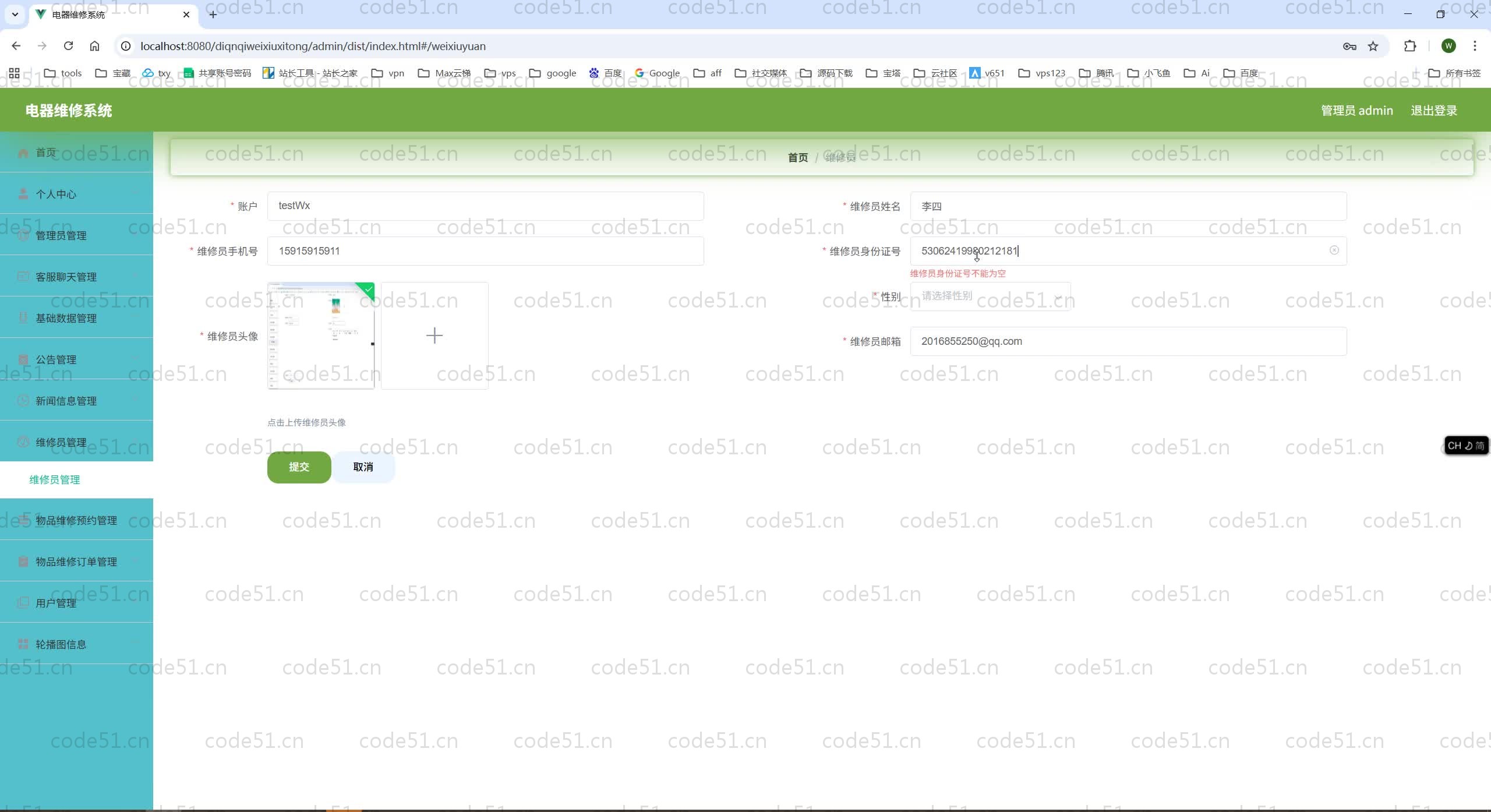 基于SpringBoot+MySQL+Vue.js的电气维修小程序(附论文)