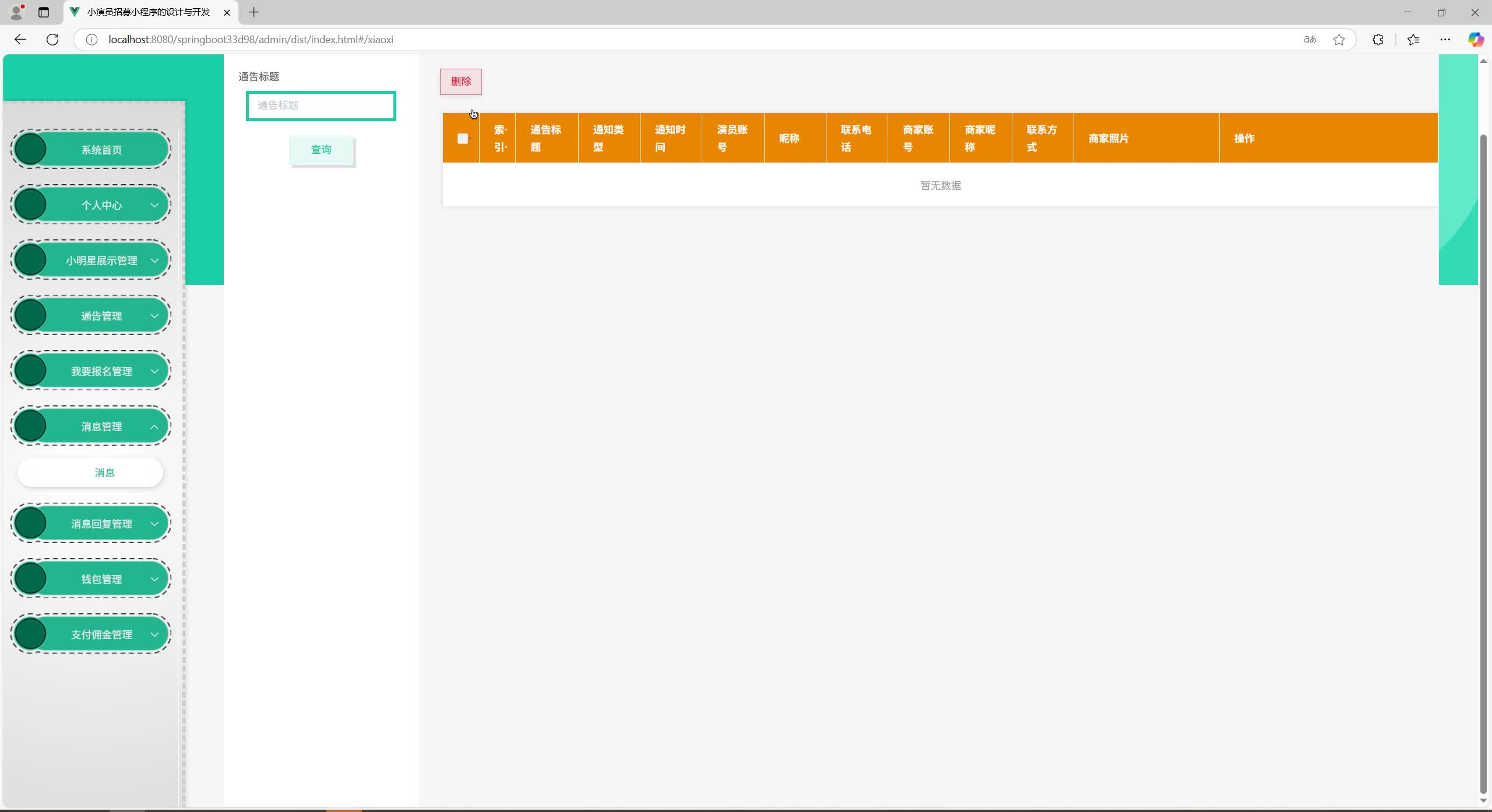 基于SpringBoot+vue的大学生党务学习平台(附论文)
