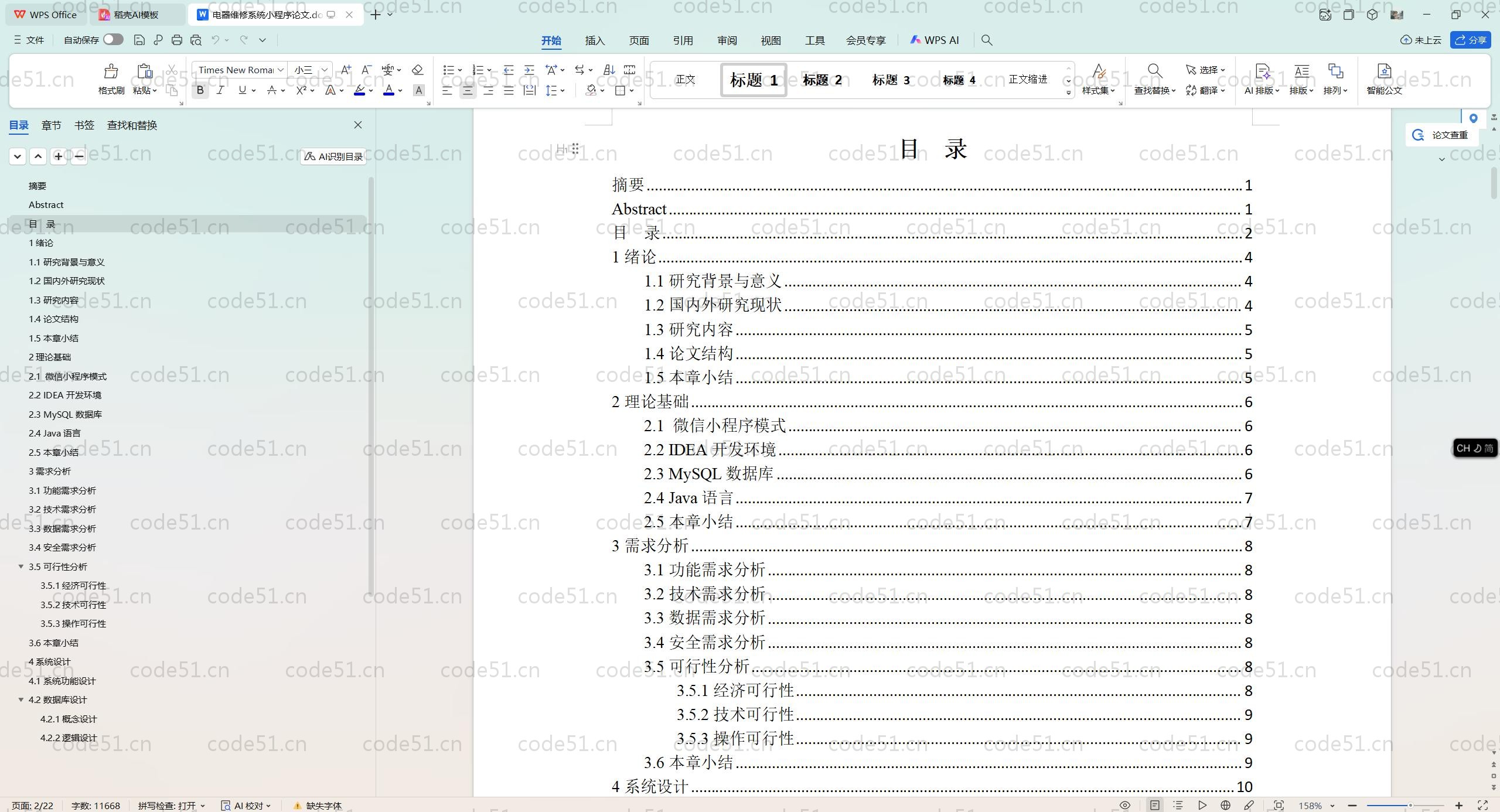基于SpringBoot+MySQL+Vue.js的电气维修小程序(附论文)