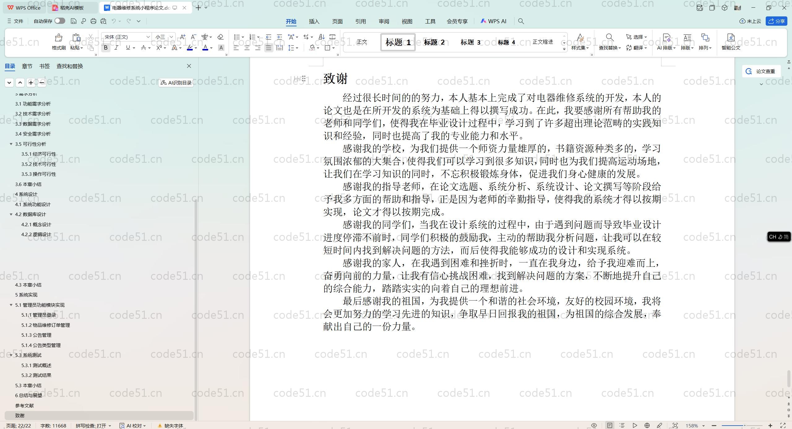 基于SpringBoot+MySQL+Vue.js的电气维修小程序(附论文)