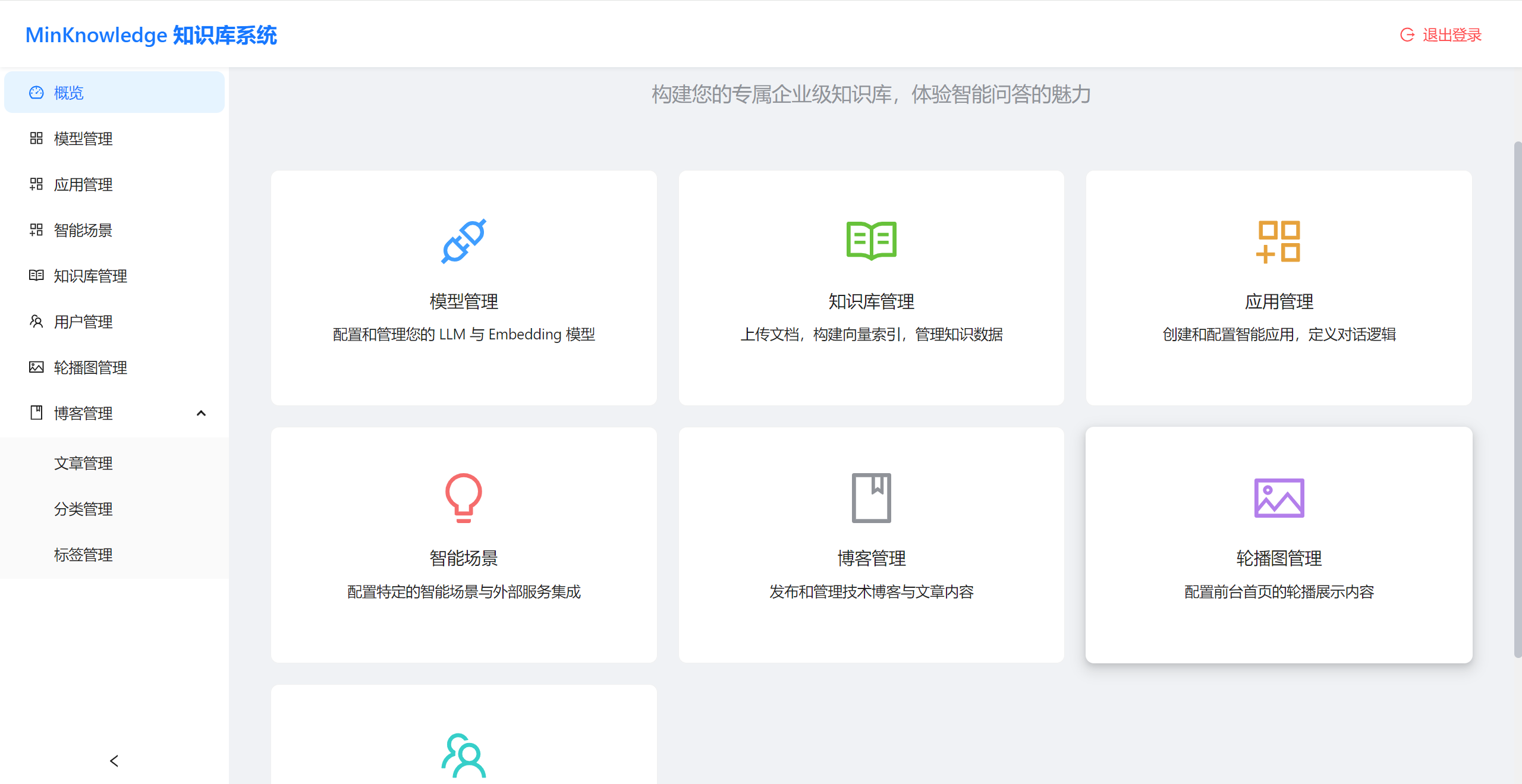 基于SpringBoot+Vue前后端分离的智能知识库问答系统