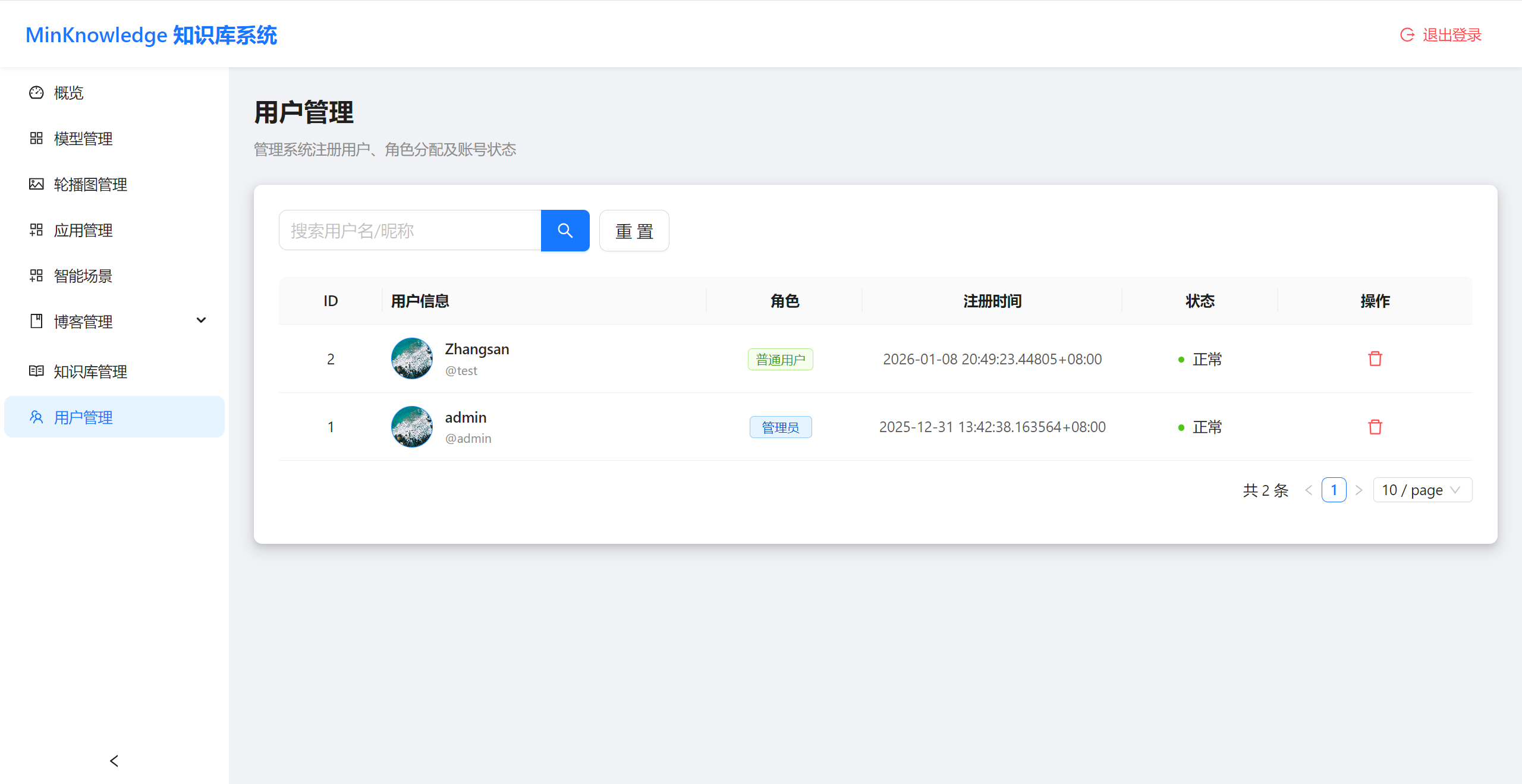 基于SpringBoot+Vue前后端分离的智能知识库问答系统