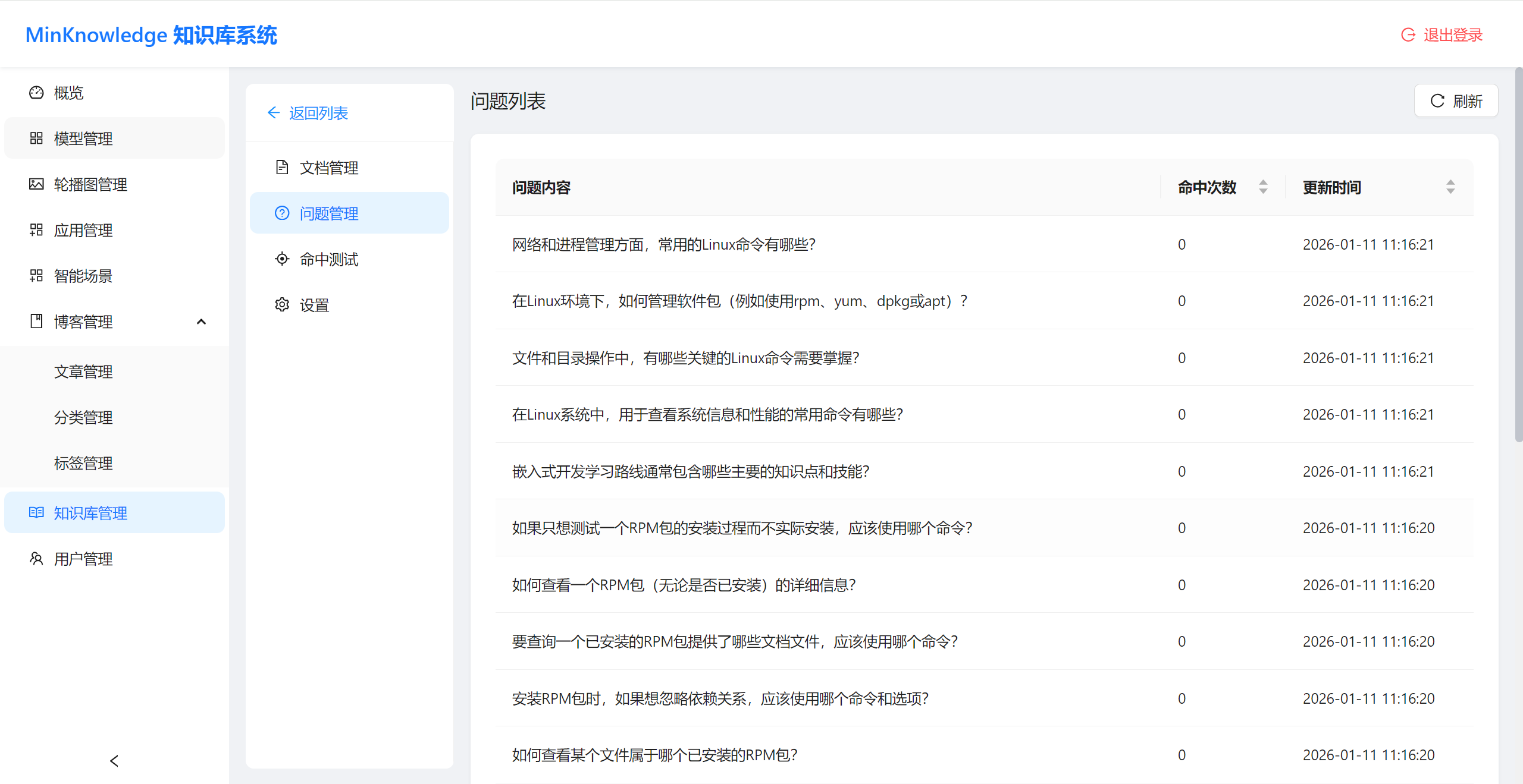 基于SpringBoot+Vue前后端分离的智能知识库问答系统