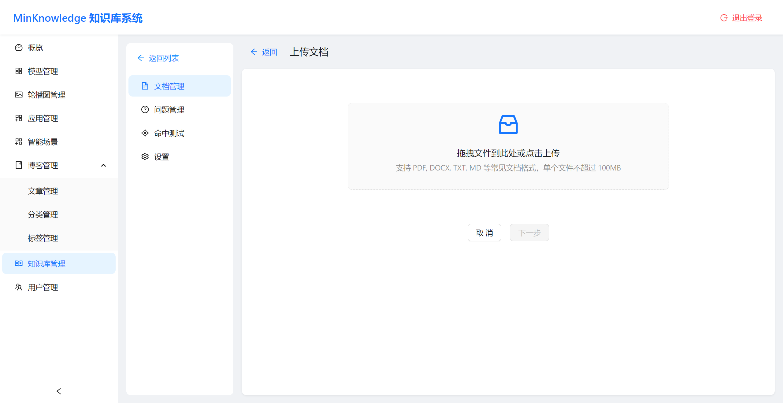 基于SpringBoot+Vue前后端分离的智能知识库问答系统