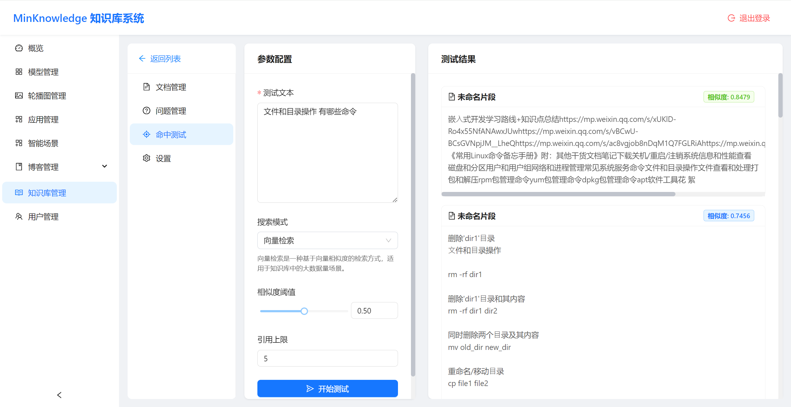 基于SpringBoot+Vue前后端分离的智能知识库问答系统