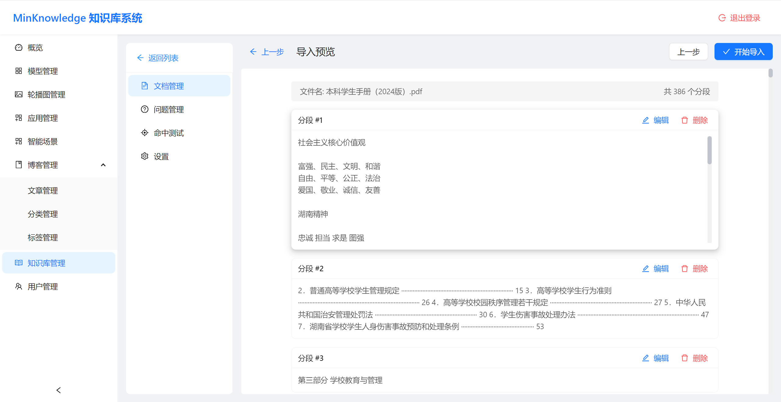基于SpringBoot+Vue前后端分离的智能知识库问答系统