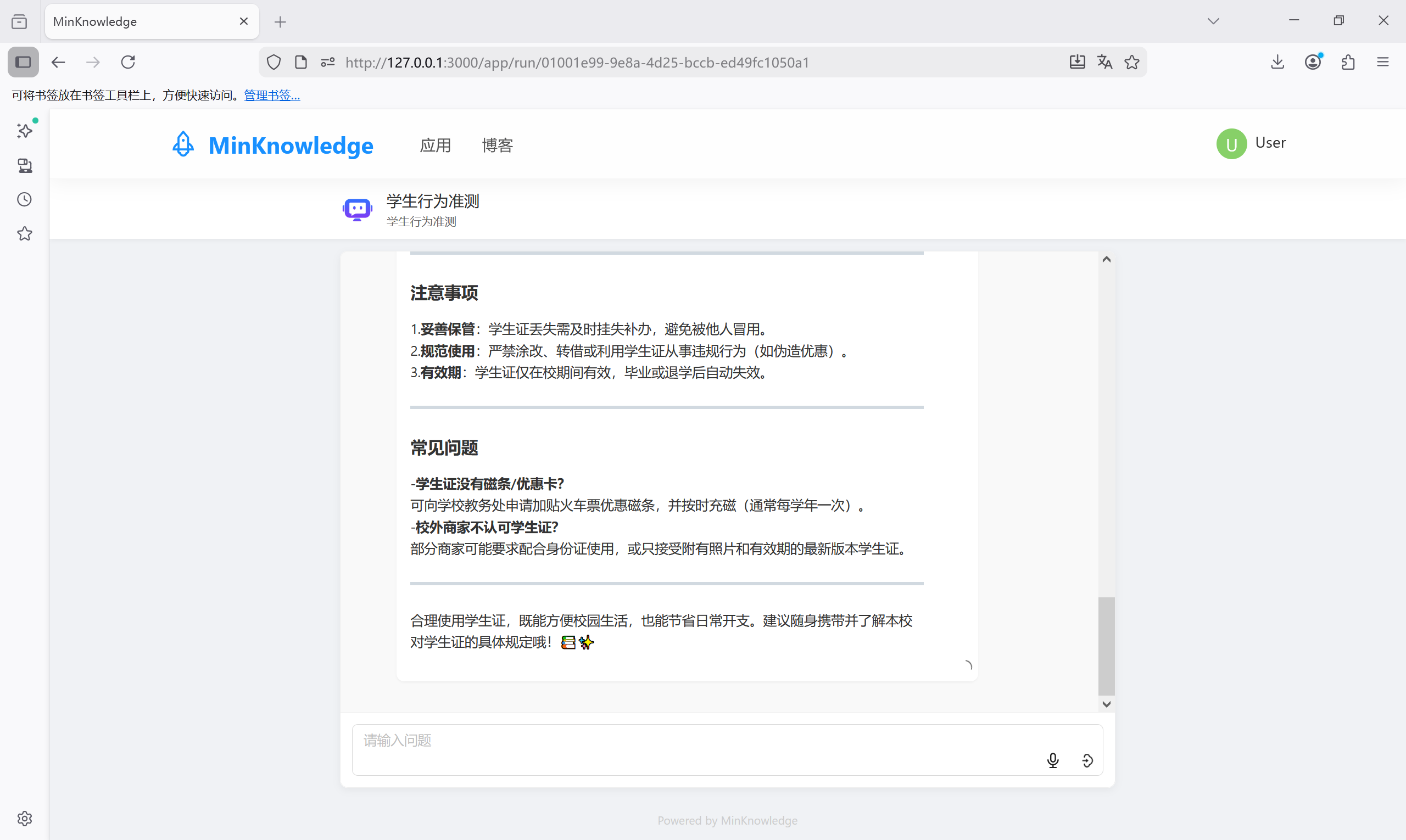 基于SpringBoot+Vue前后端分离的智能知识库问答系统