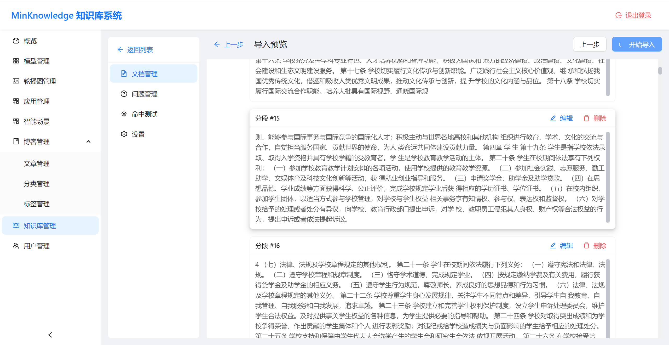 基于SpringBoot+Vue前后端分离的智能知识库问答系统