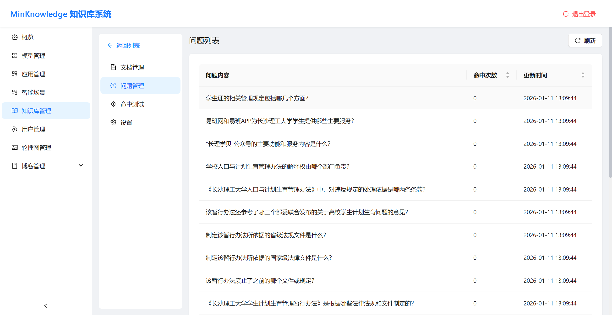 基于SpringBoot+Vue前后端分离的智能知识库问答系统