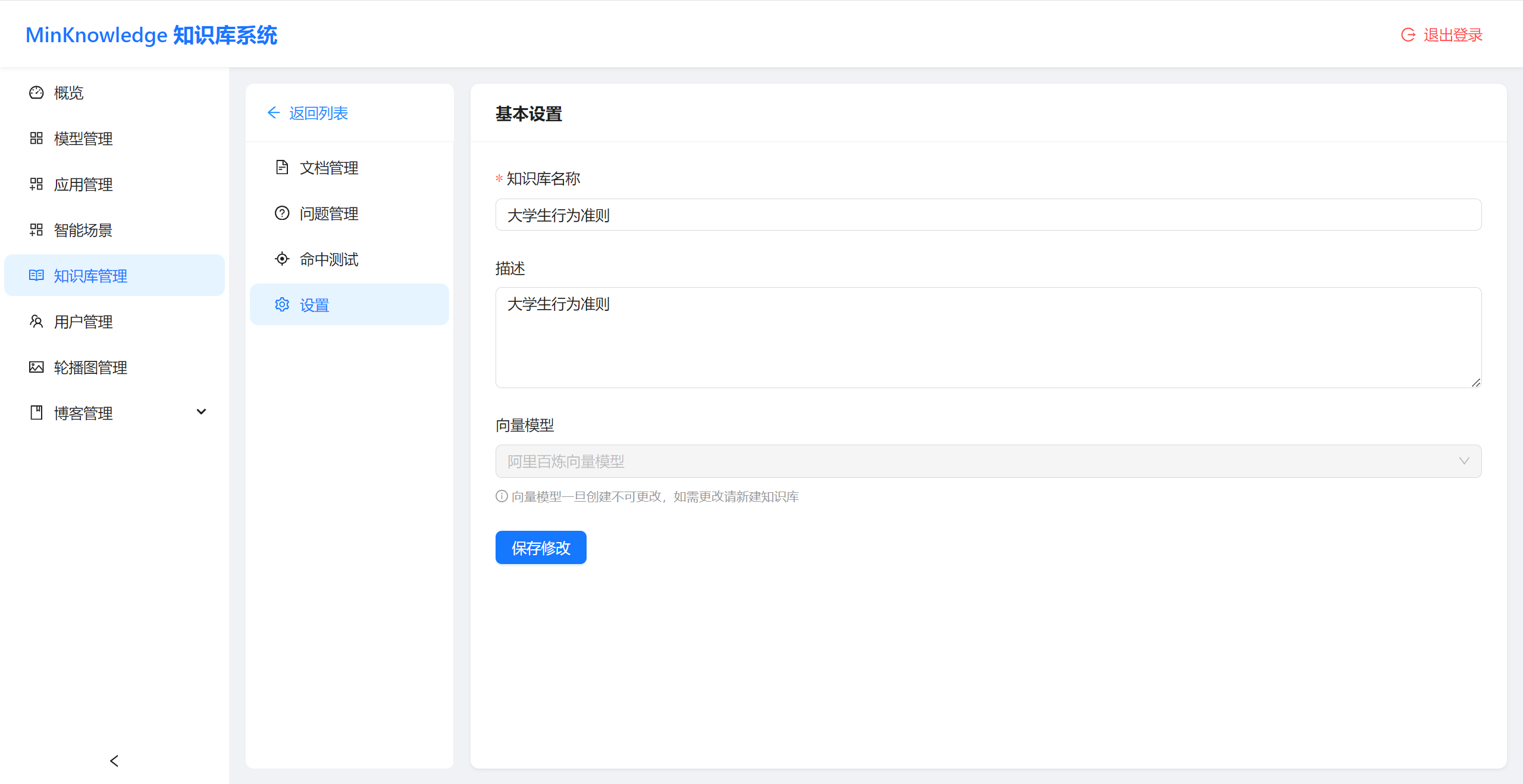 基于SpringBoot+Vue前后端分离的智能知识库问答系统