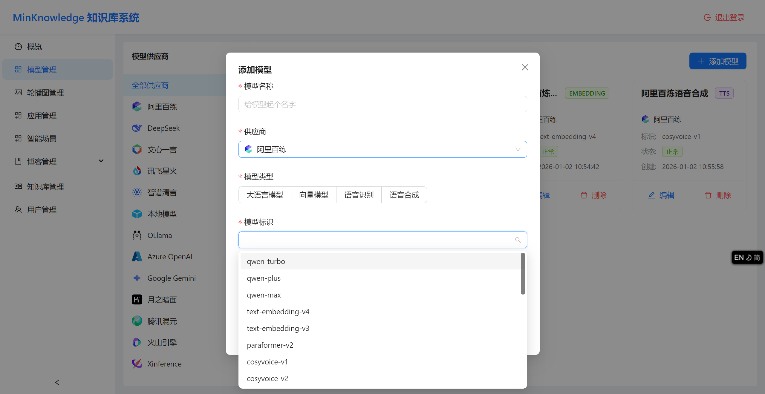 基于SpringBoot+Vue前后端分离的智能知识库问答系统
