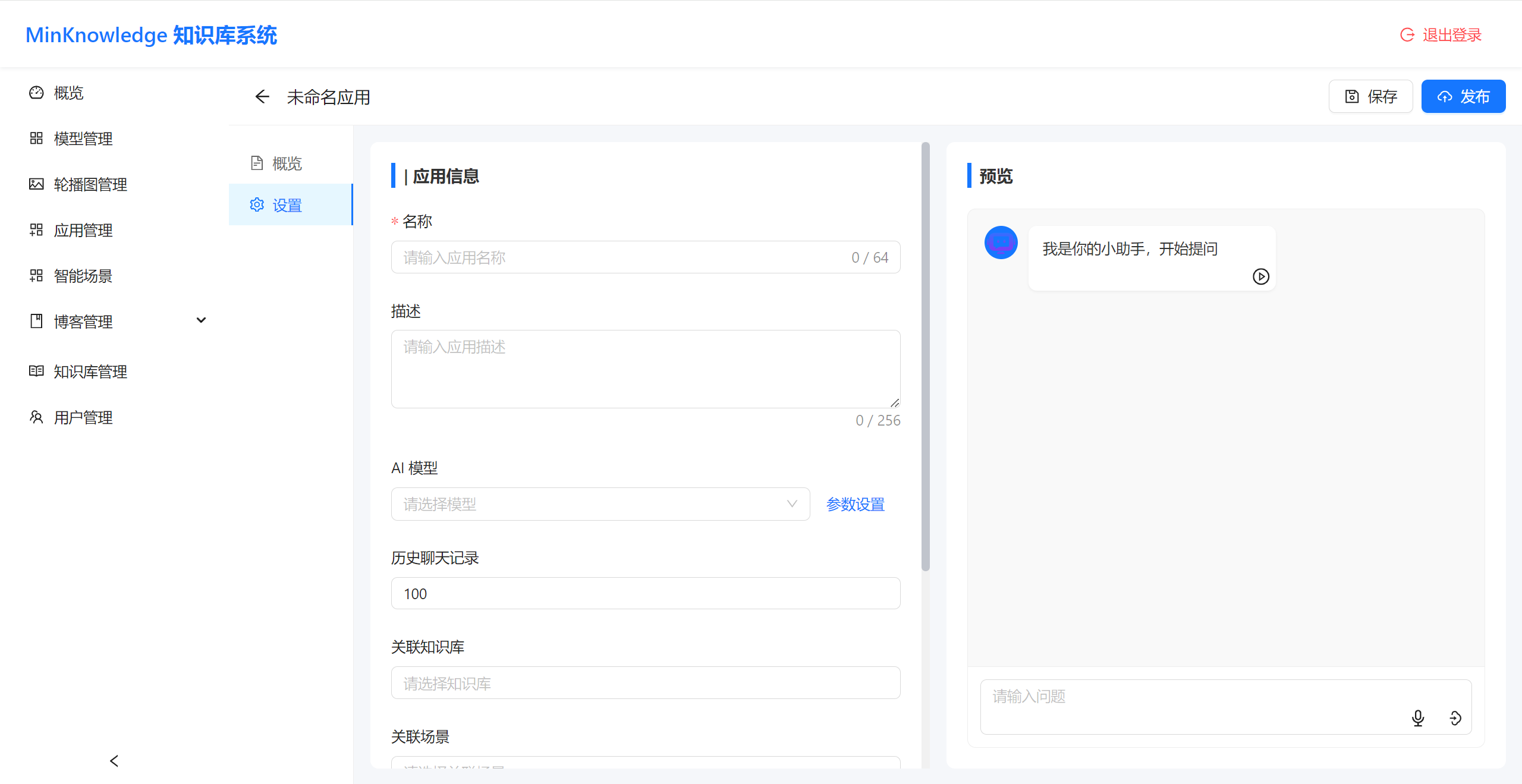 基于SpringBoot+Vue前后端分离的智能知识库问答系统