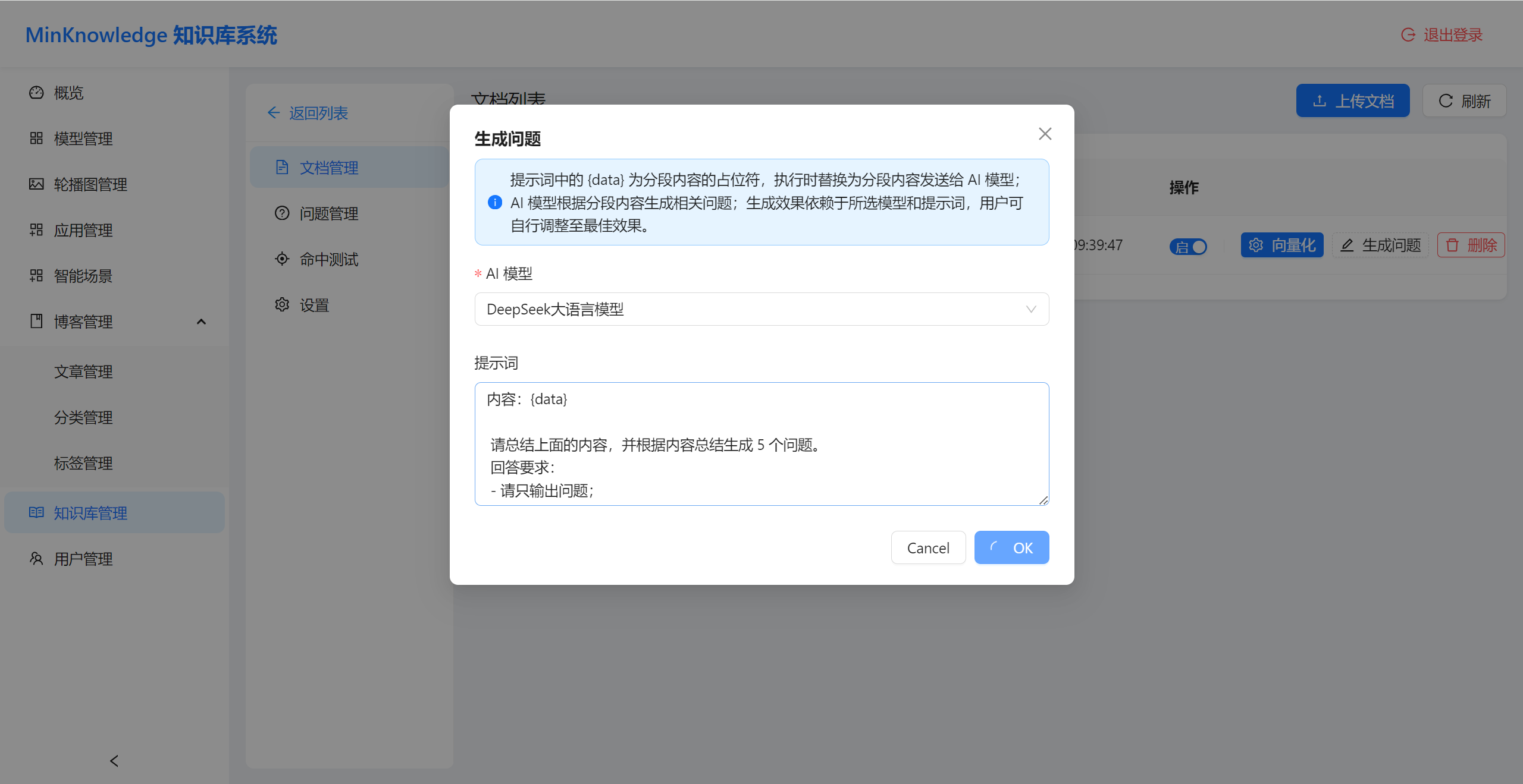 基于SpringBoot+Vue前后端分离的智能知识库问答系统