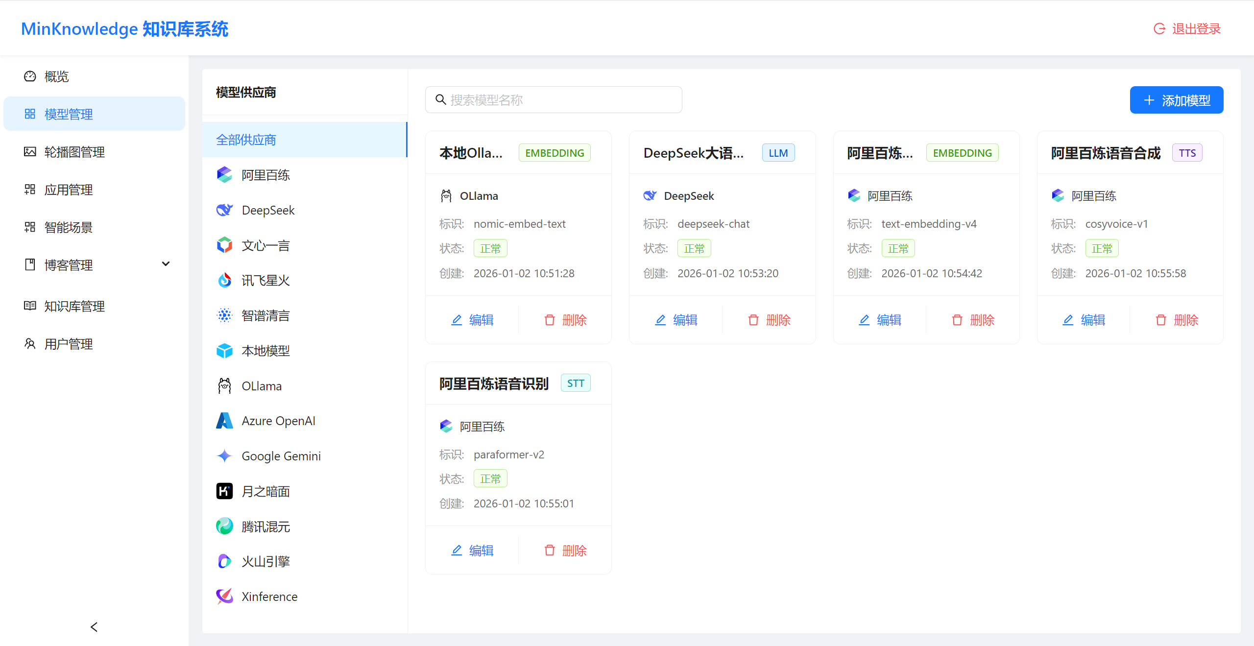 基于SpringBoot+Vue前后端分离的智能知识库问答系统