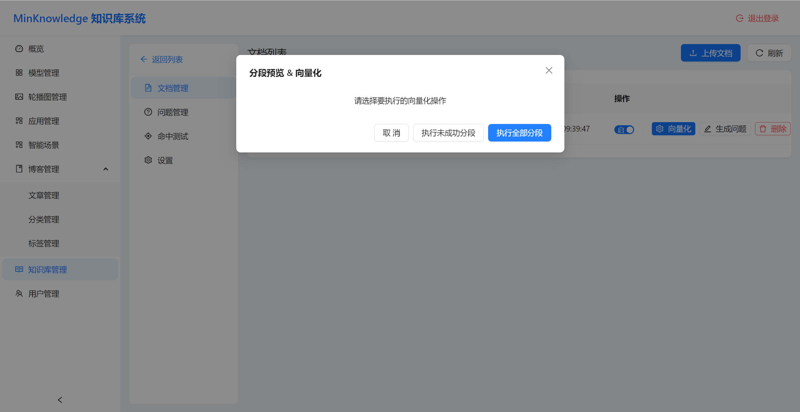 基于SpringBoot+Vue前后端分离的智能知识库问答系统