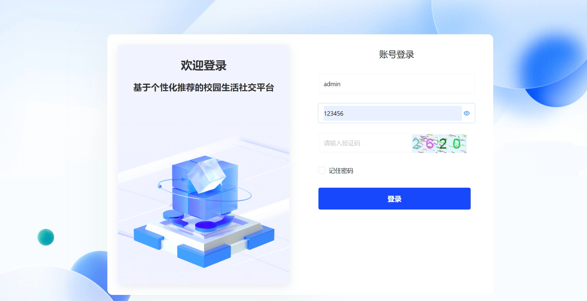 SpringBoot+Uniapp的智能推荐的大学生社交平台