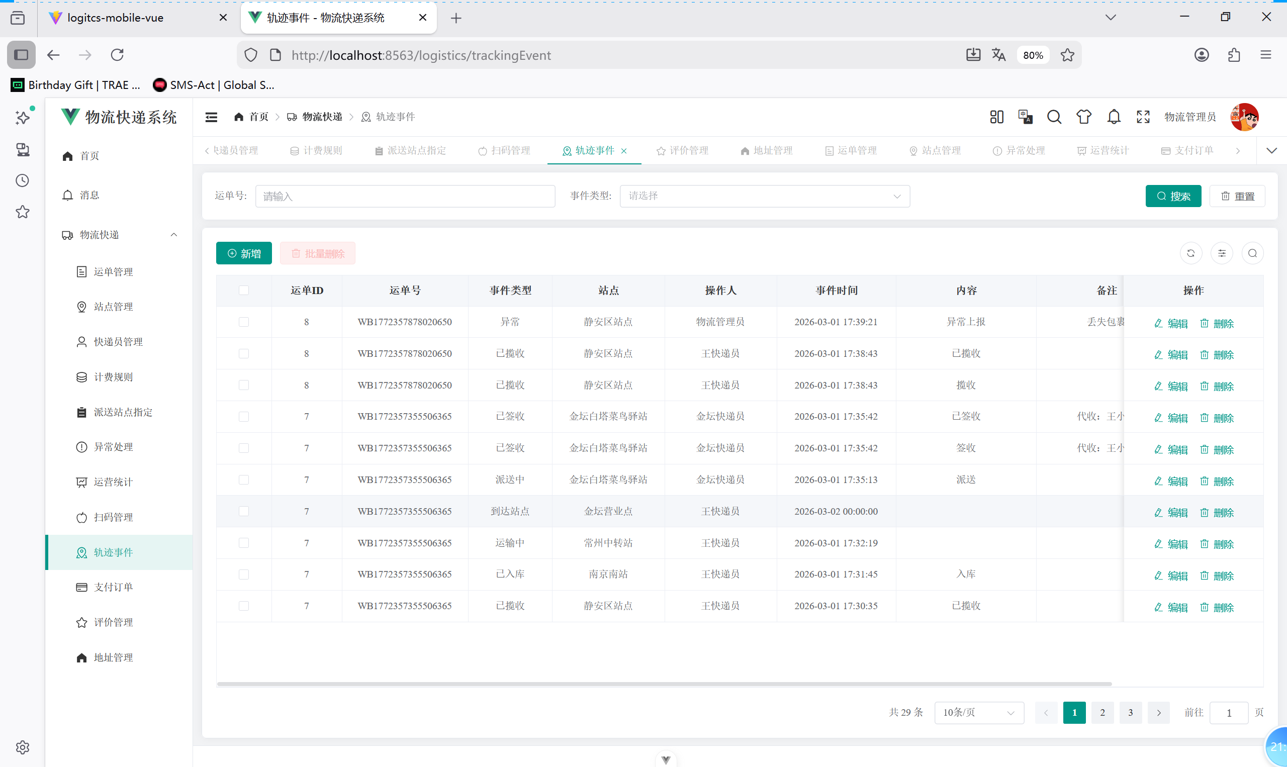 基于SpringBoot+Vue+移动端的物流快递系统
