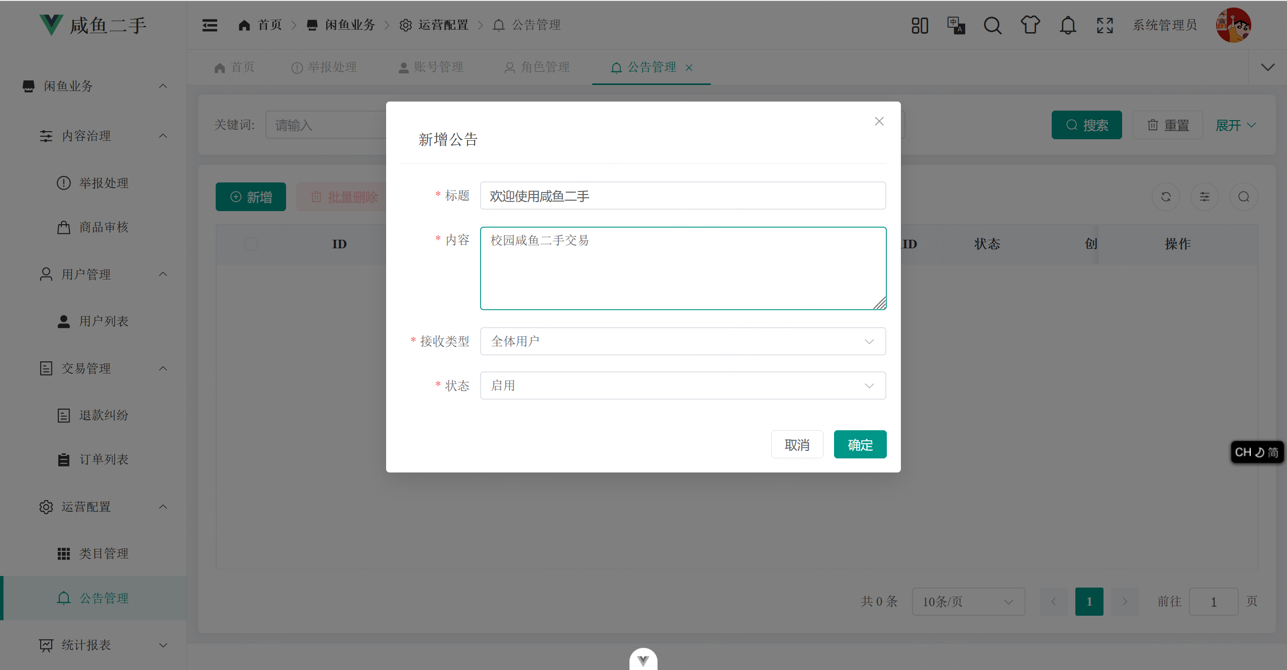 基于Springboot3+vue3的校园二手交易平台